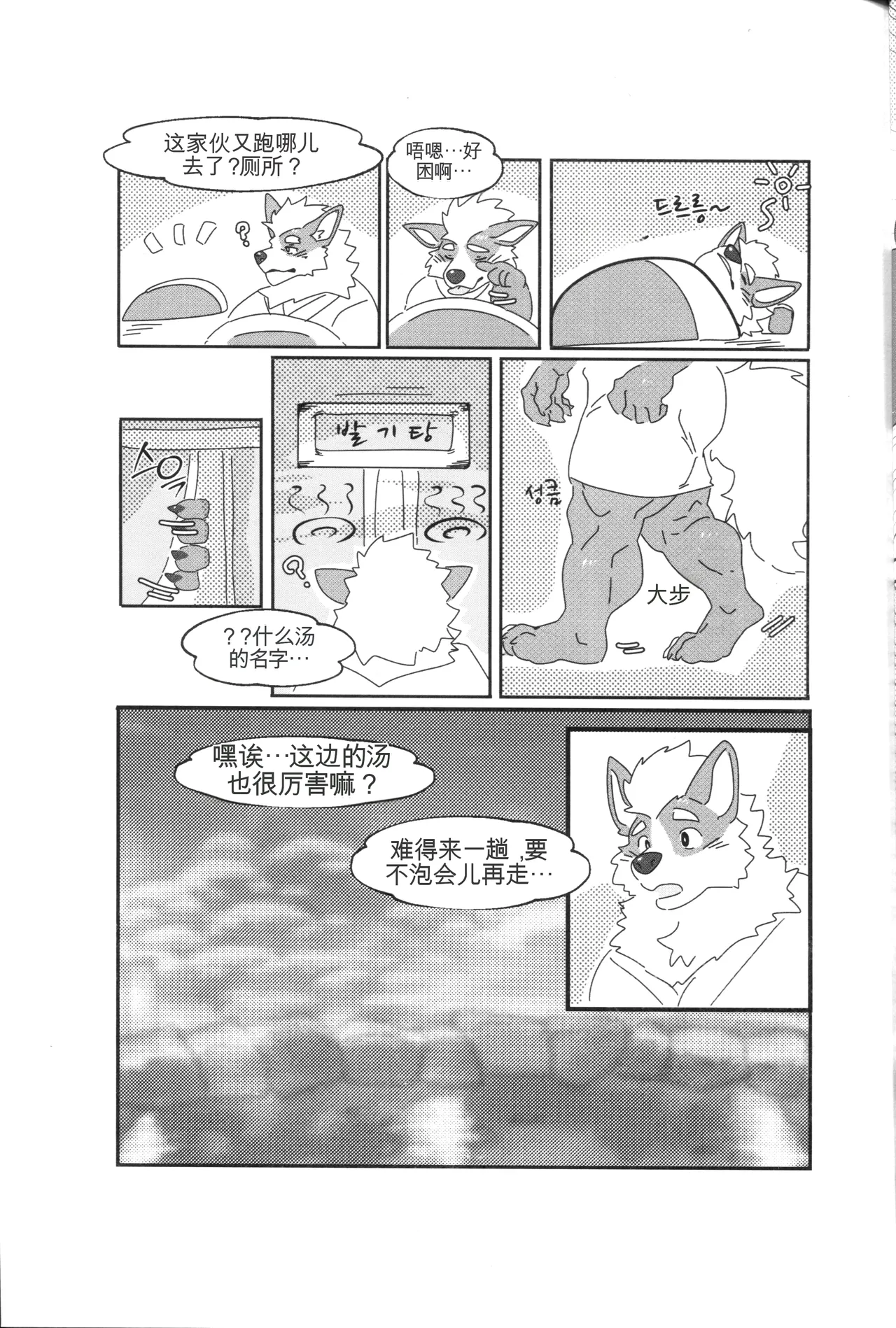 원디x우라 교배온천 page 10 full