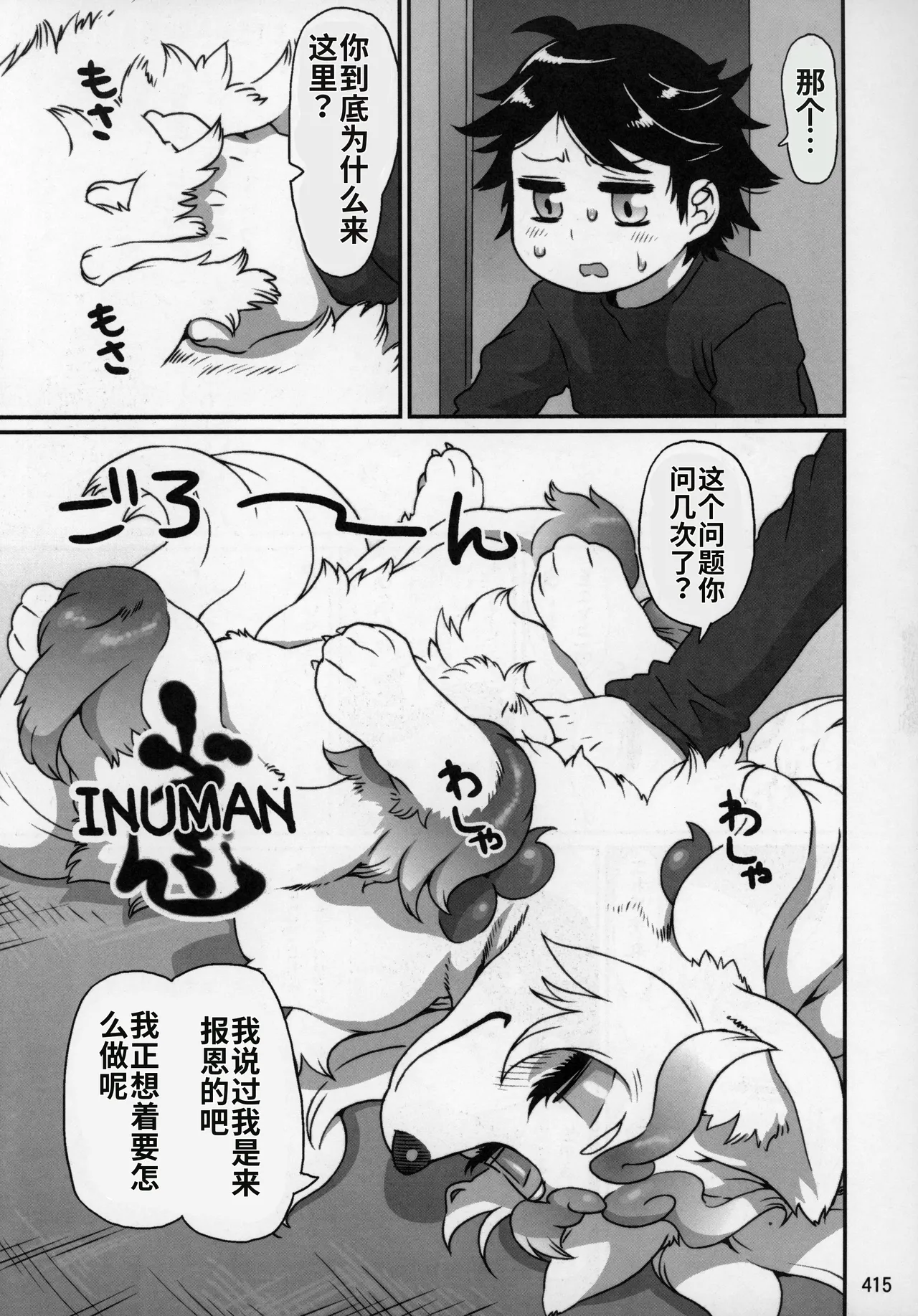 INUMAN page 1 full
