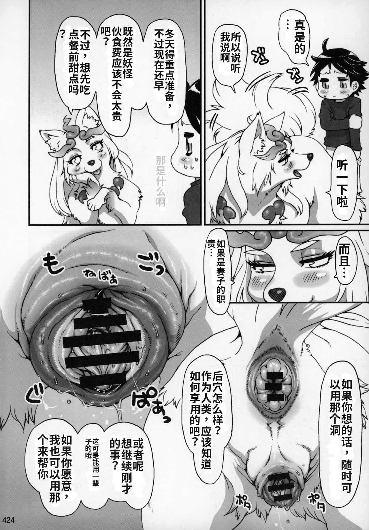 INUMAN page 10 full