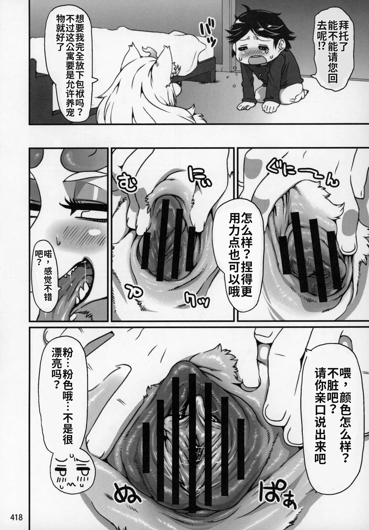 INUMAN page 4 full