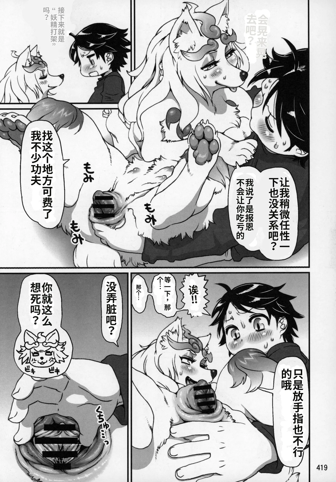INUMAN page 5 full