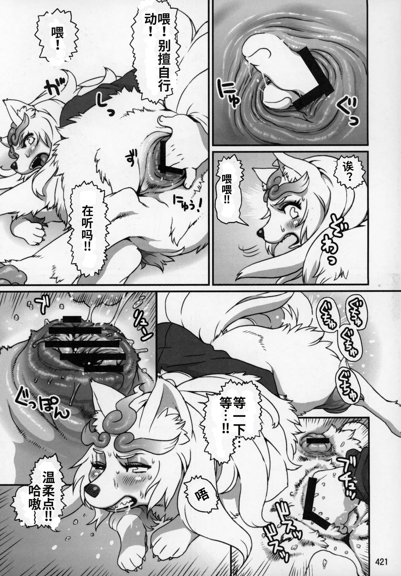 INUMAN page 7 full
