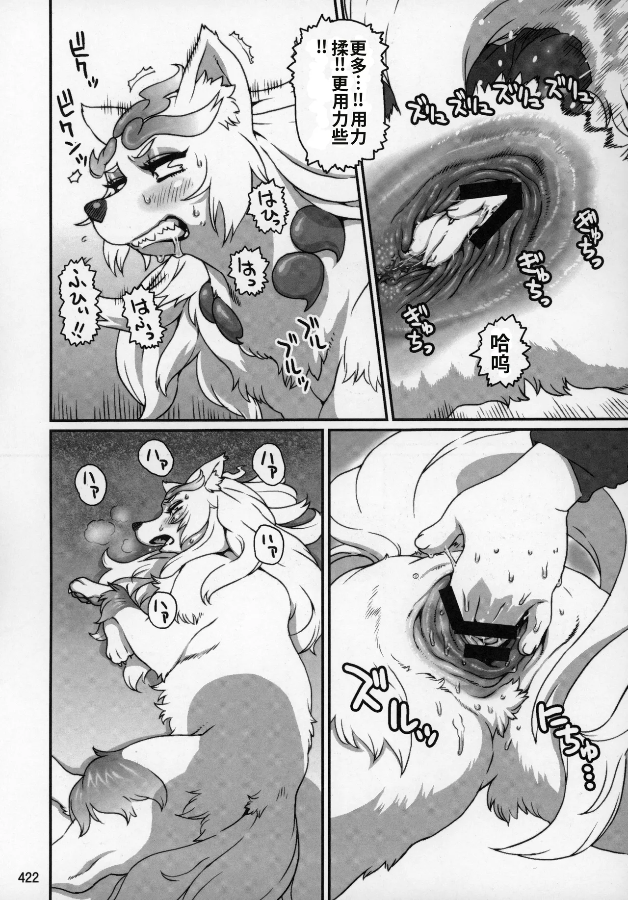 INUMAN page 8 full