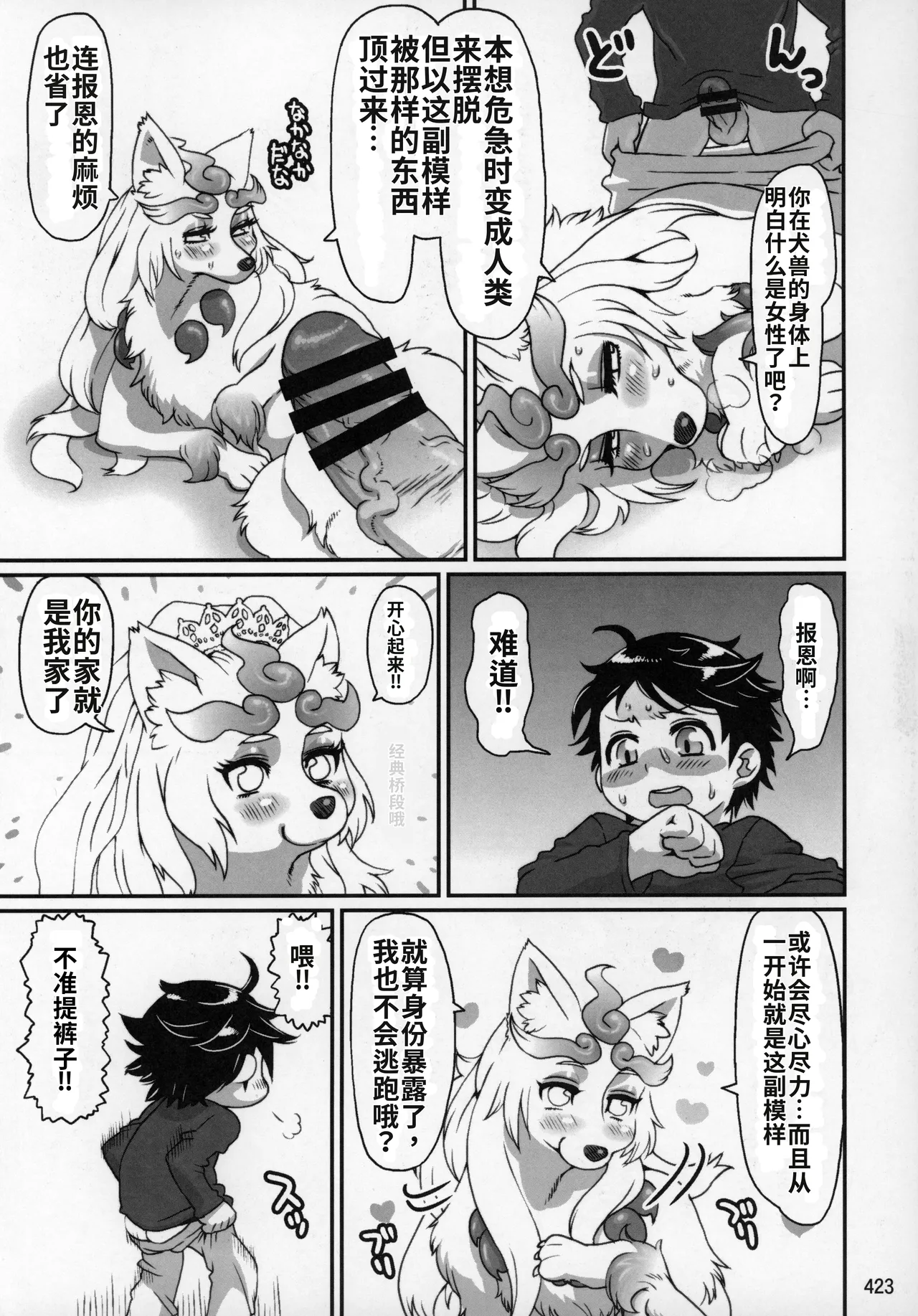 INUMAN page 9 full