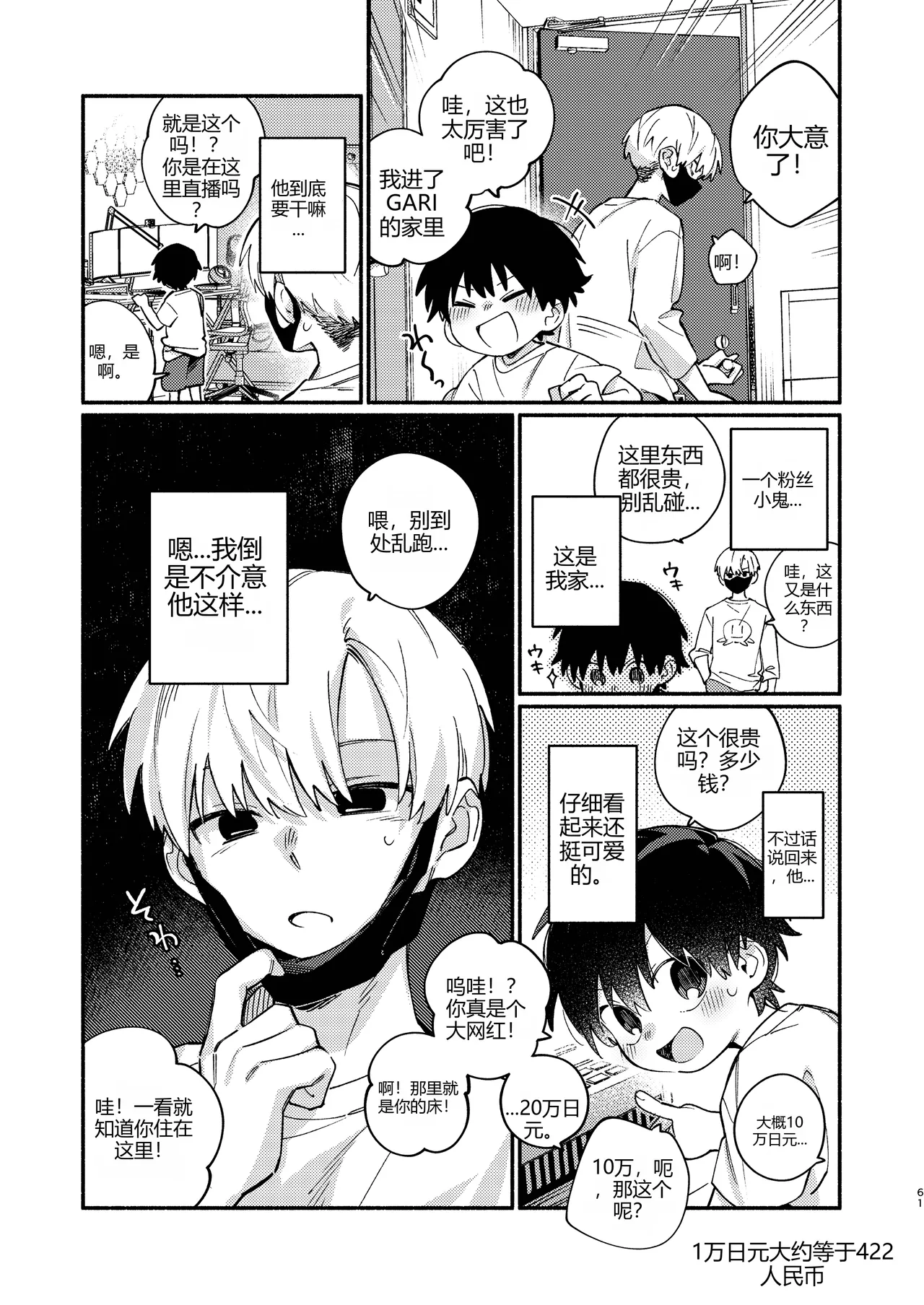 Riatotsuougasm | Rough F2F-Gasm page 3 full