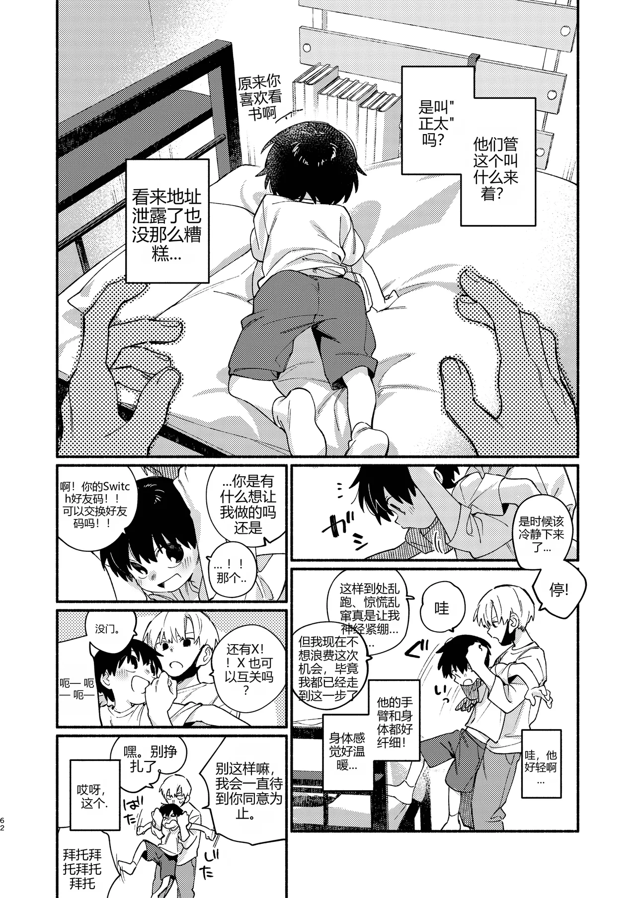 Riatotsuougasm | Rough F2F-Gasm page 4 full