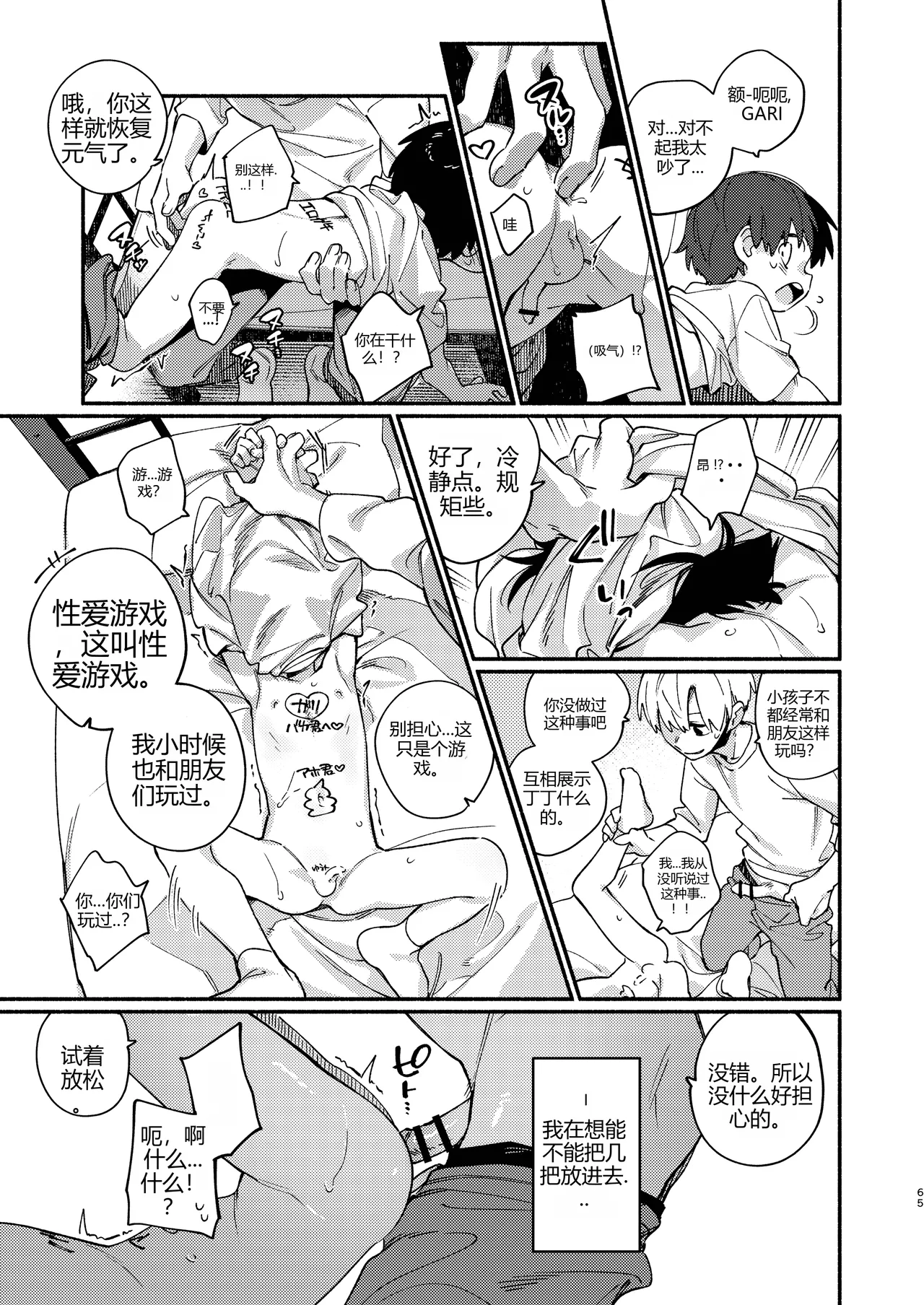 Riatotsuougasm | Rough F2F-Gasm page 7 full