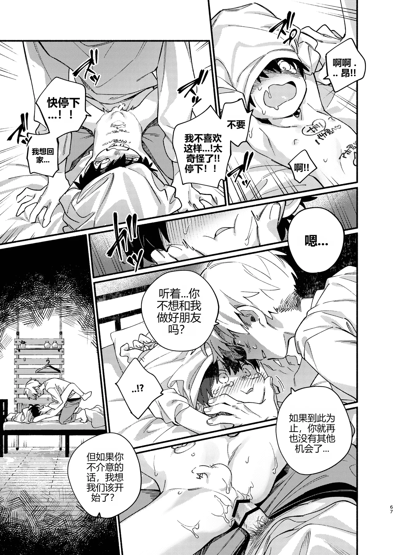 Riatotsuougasm | Rough F2F-Gasm page 9 full