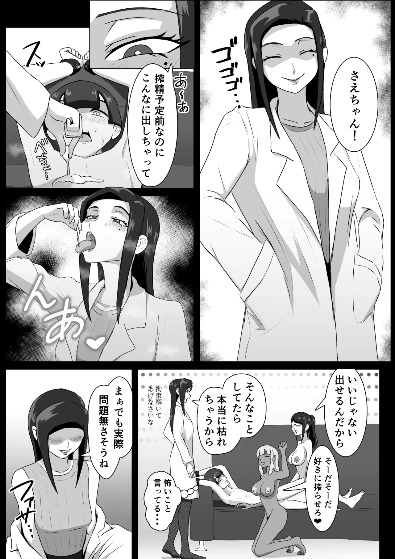 Sakusei Keiyaku ~Omake~ page 8 full