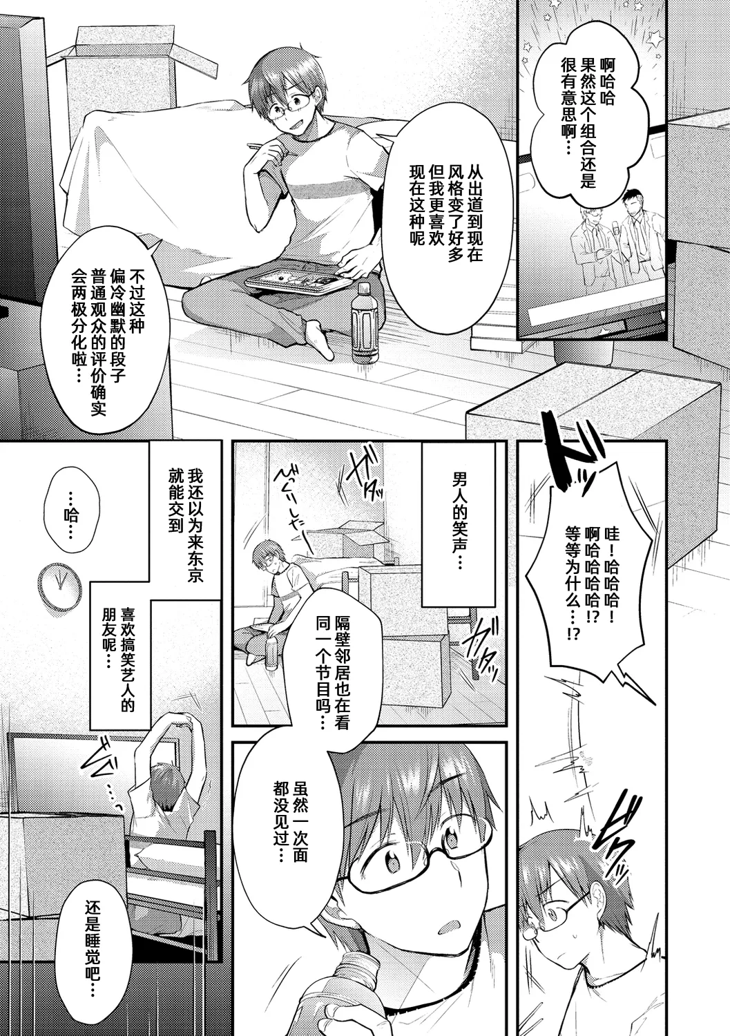 《邻居》【雪糕少女汉化组】 page 1 full