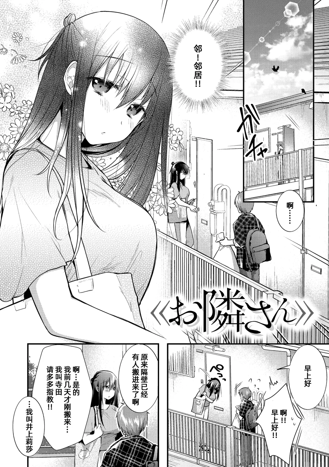 《邻居》【雪糕少女汉化组】 page 2 full