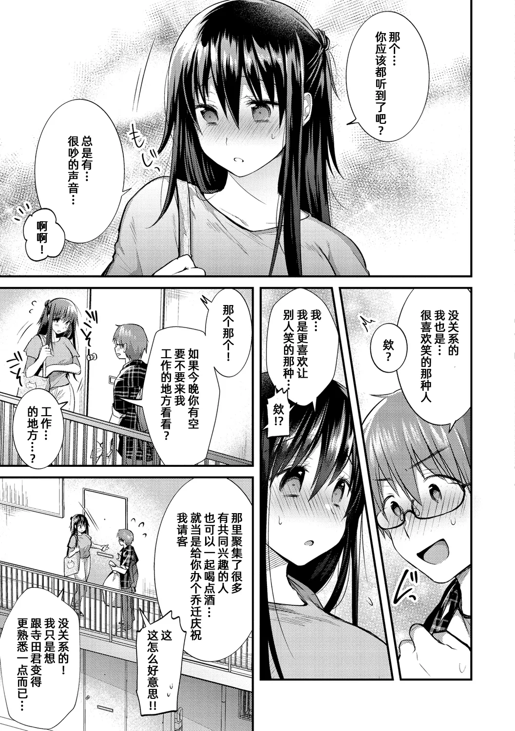 《邻居》【雪糕少女汉化组】 page 3 full