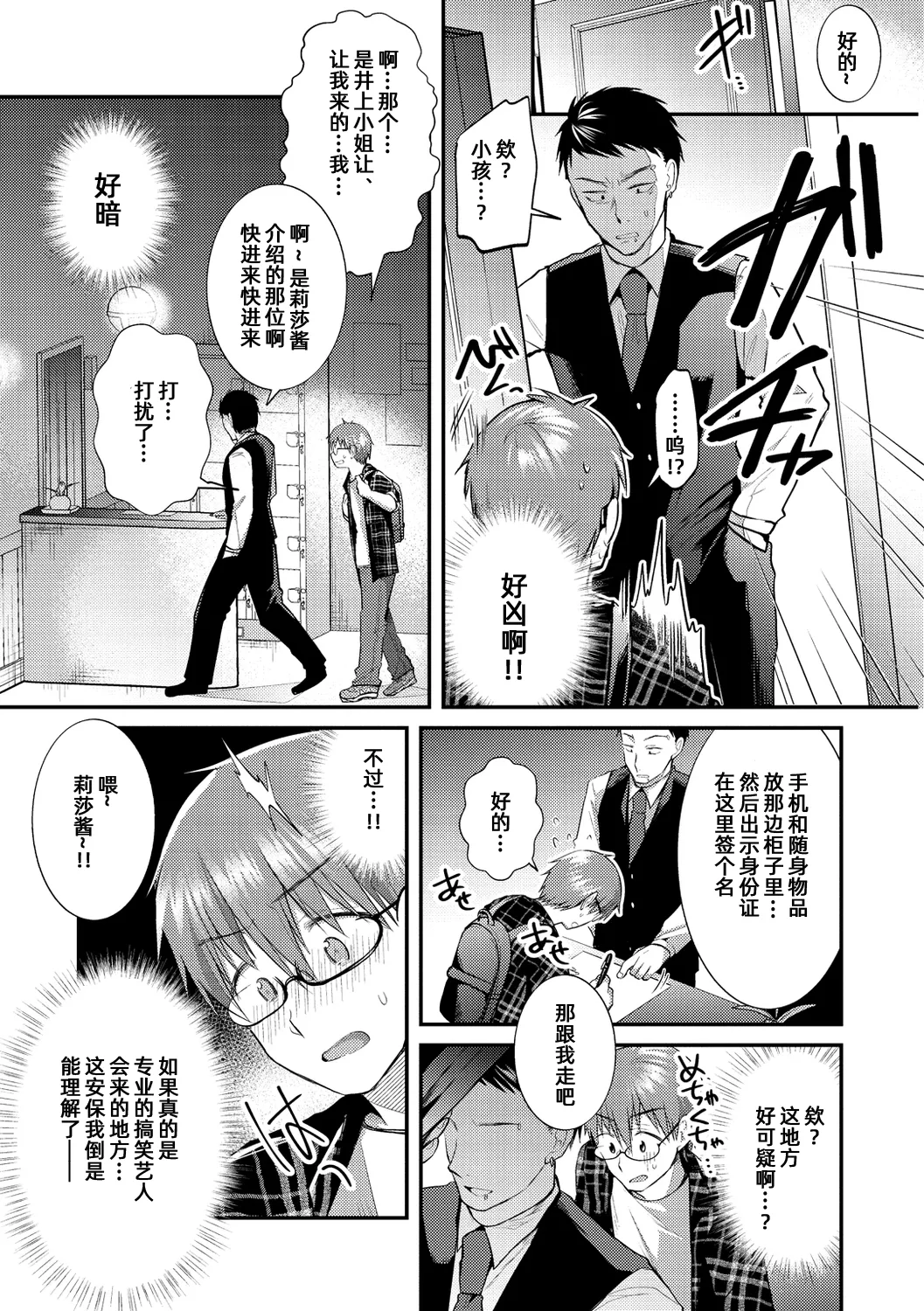 《邻居》【雪糕少女汉化组】 page 5 full