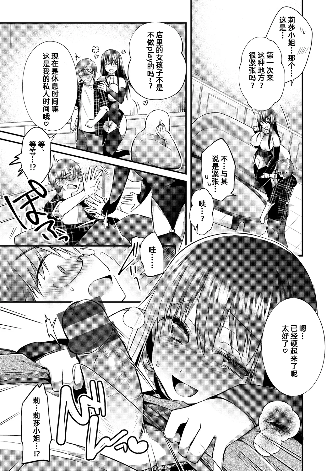 《邻居》【雪糕少女汉化组】 page 7 full