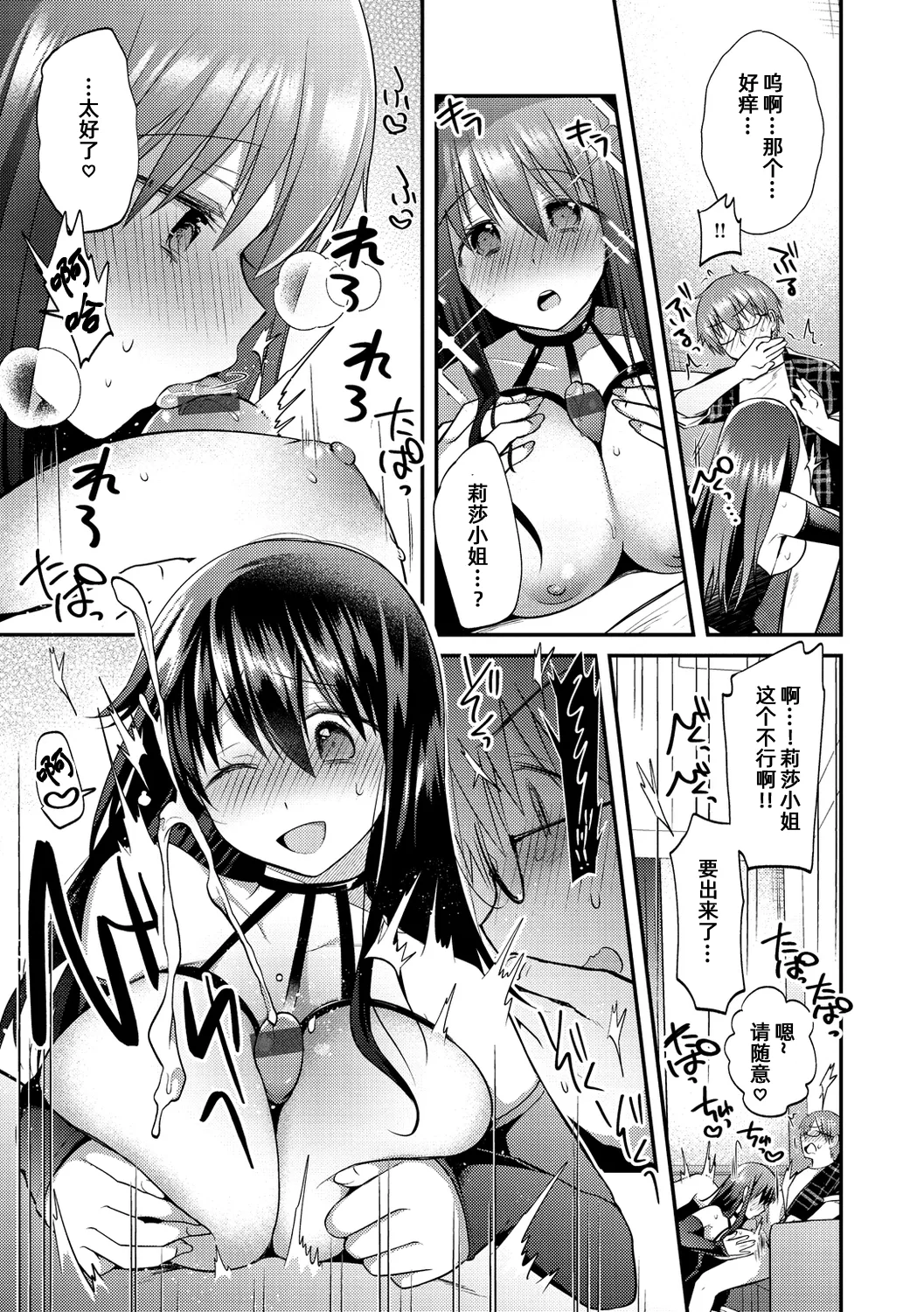 《邻居》【雪糕少女汉化组】 page 9 full