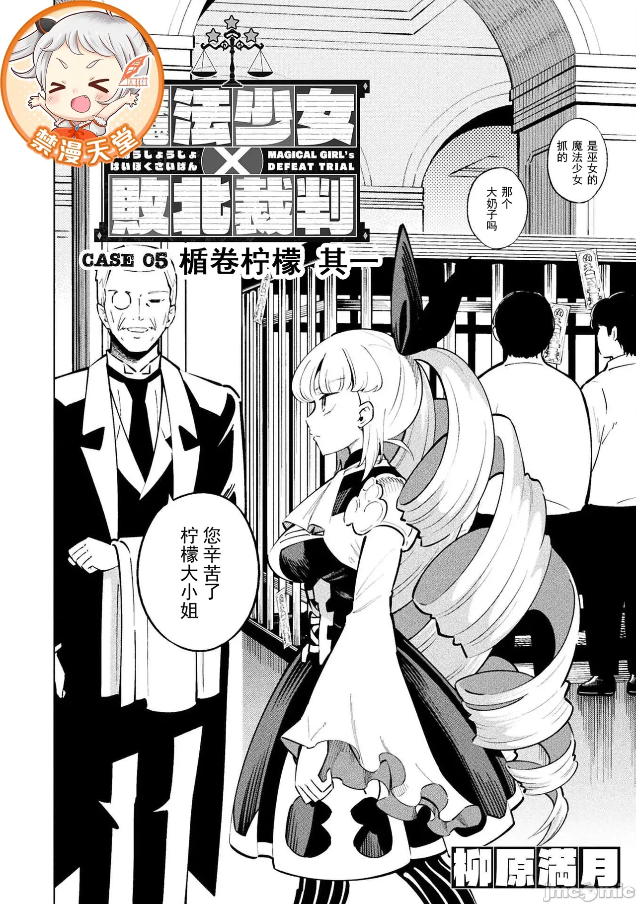 魔法少女×敗北裁判（12-15）【汉化】 page 2 full