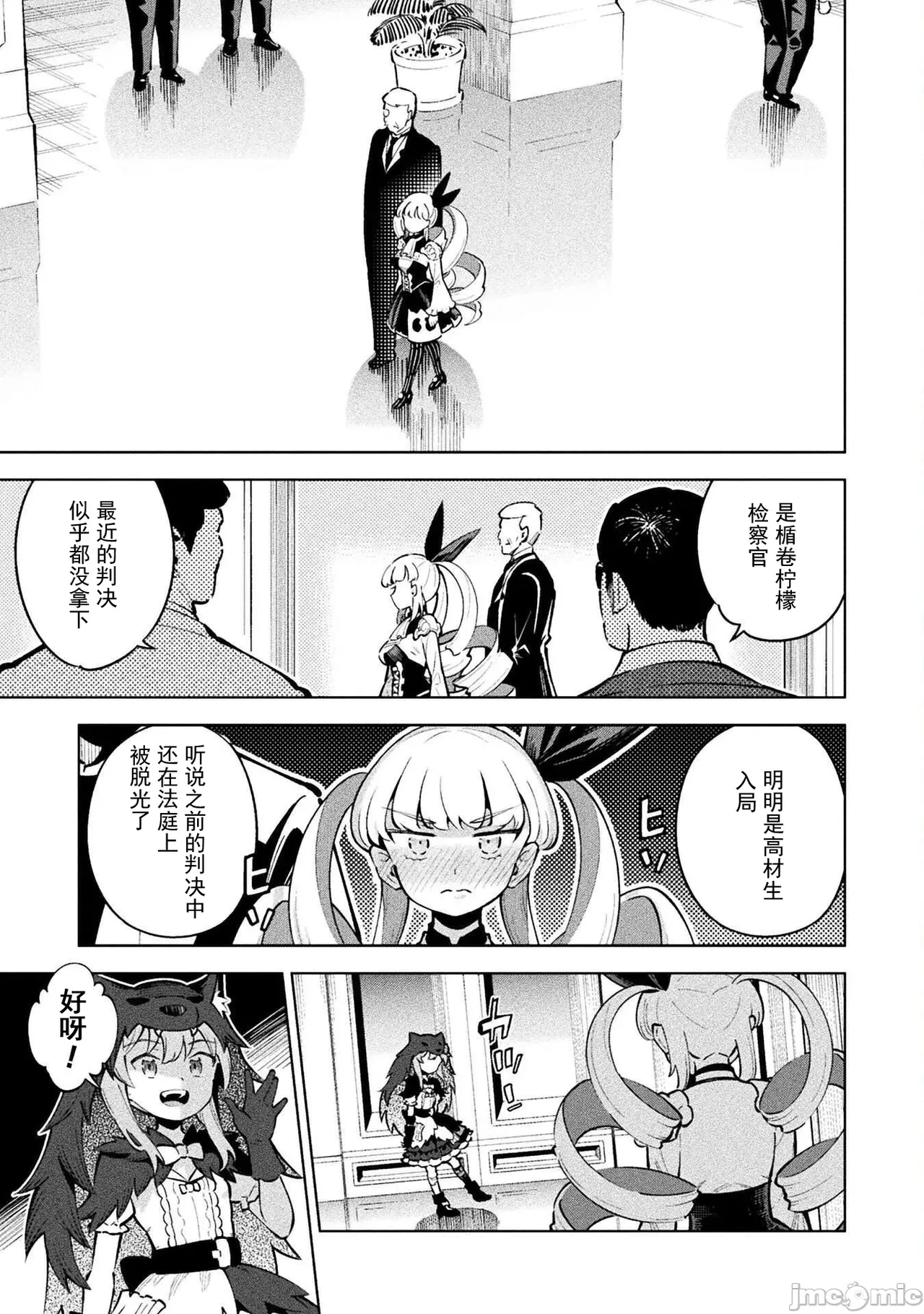 魔法少女×敗北裁判（12-15）【汉化】 page 3 full