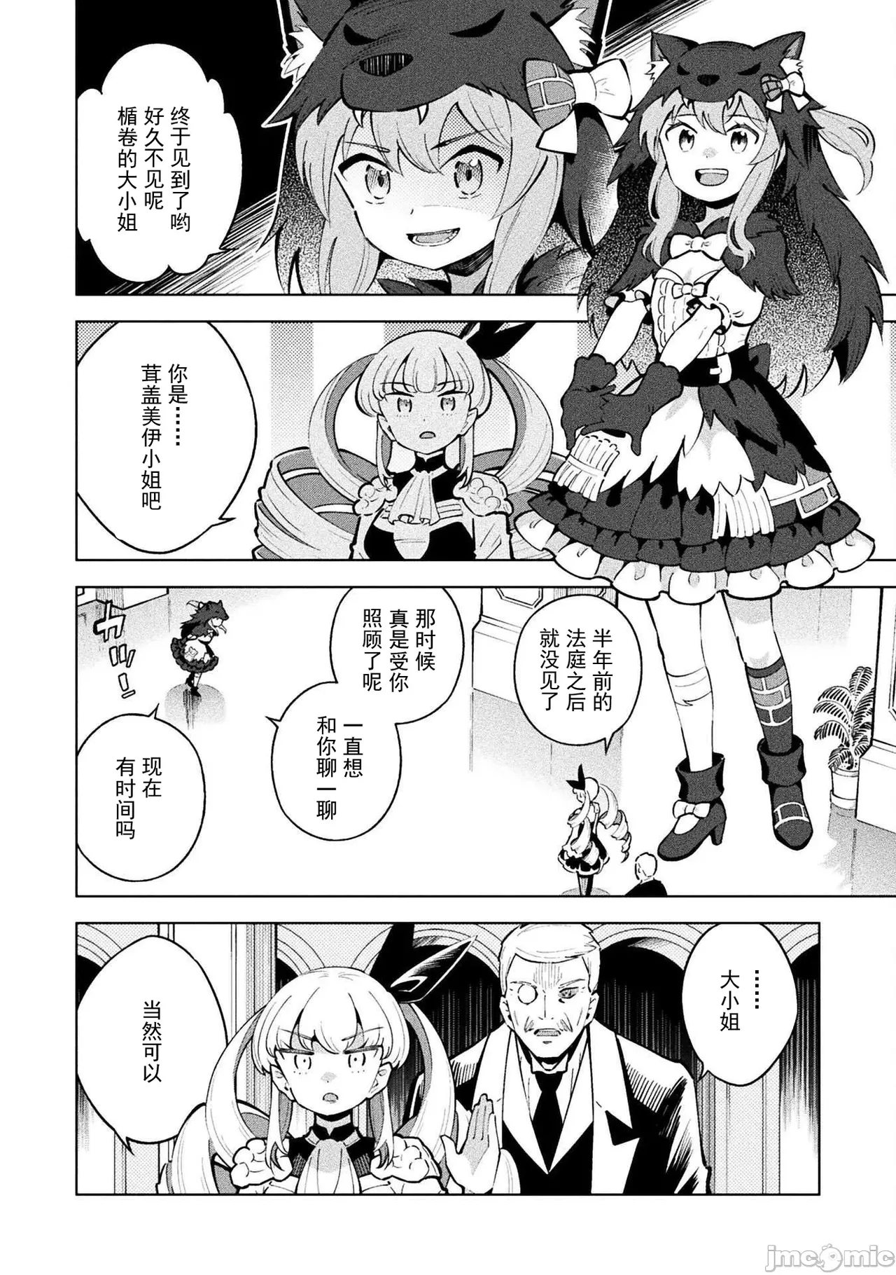 魔法少女×敗北裁判（12-15）【汉化】 page 4 full