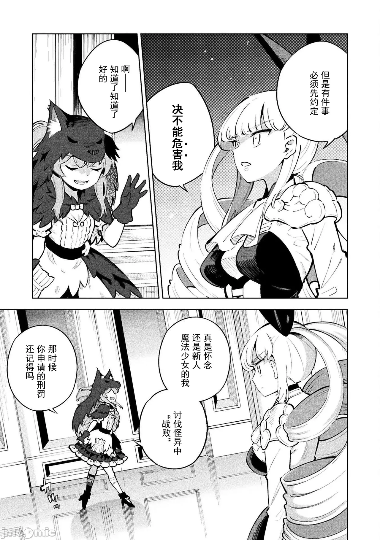 魔法少女×敗北裁判（12-15）【汉化】 page 5 full