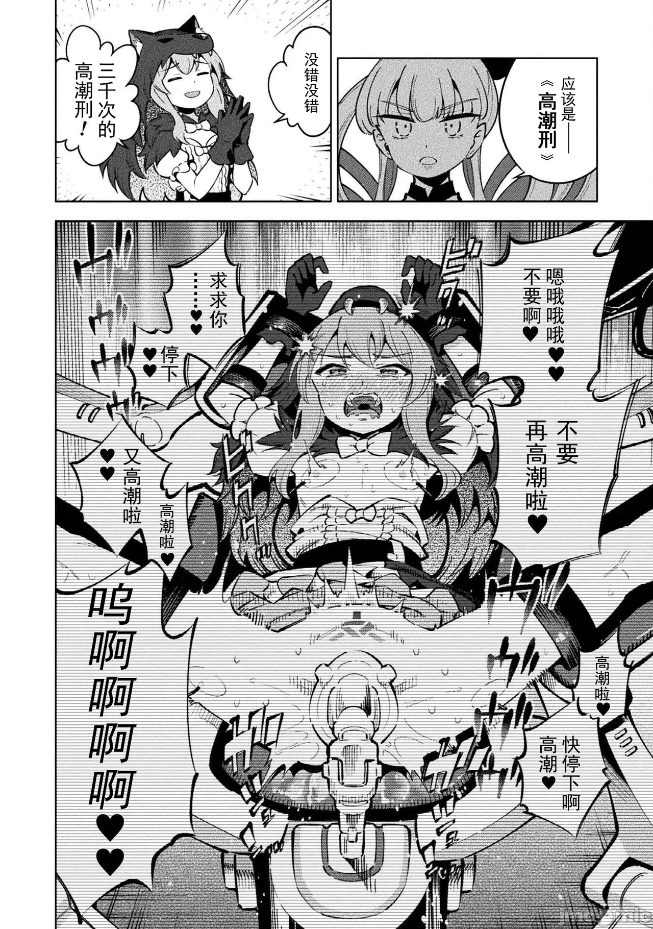 魔法少女×敗北裁判（12-15）【汉化】 page 6 full