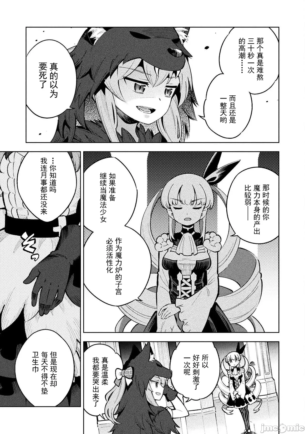 魔法少女×敗北裁判（12-15）【汉化】 page 7 full