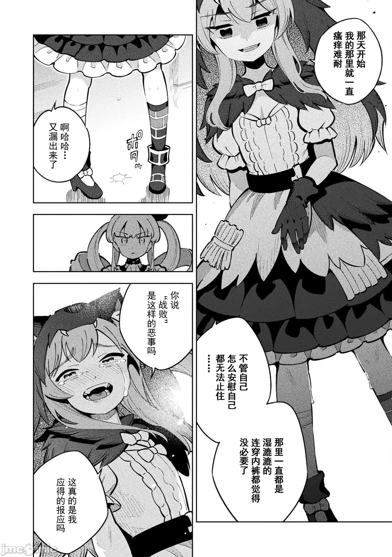 魔法少女×敗北裁判（12-15）【汉化】 page 8 full