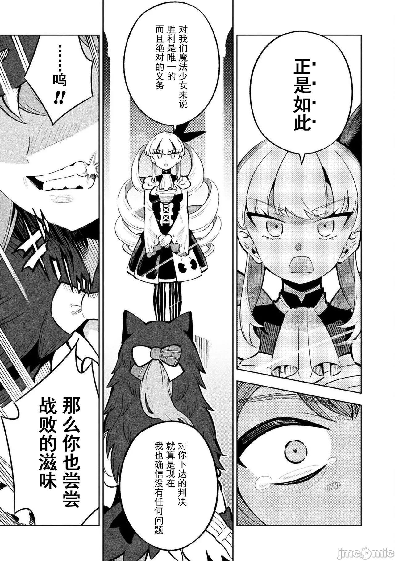 魔法少女×敗北裁判（12-15）【汉化】 page 9 full