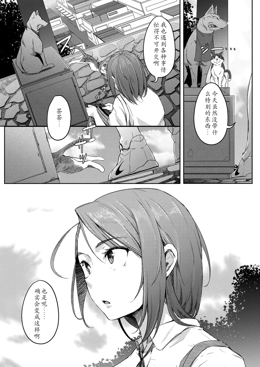 Bokura no TSF Monogatari ~Ch. 1 Taikutsu To Iu Na no Koufuku~ page 3 full
