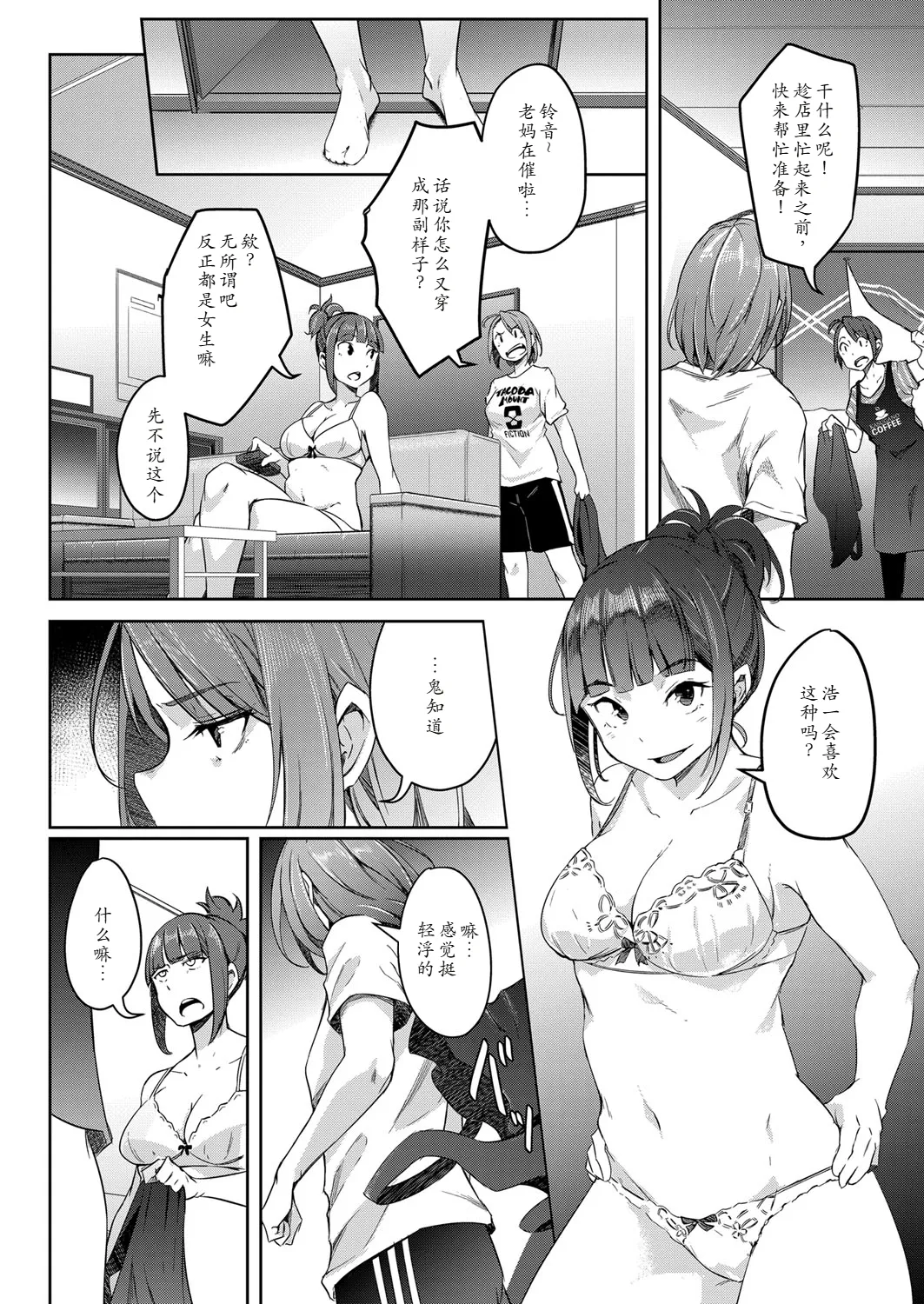 Bokura no TSF Monogatari ~Ch. 1 Taikutsu To Iu Na no Koufuku~ page 6 full