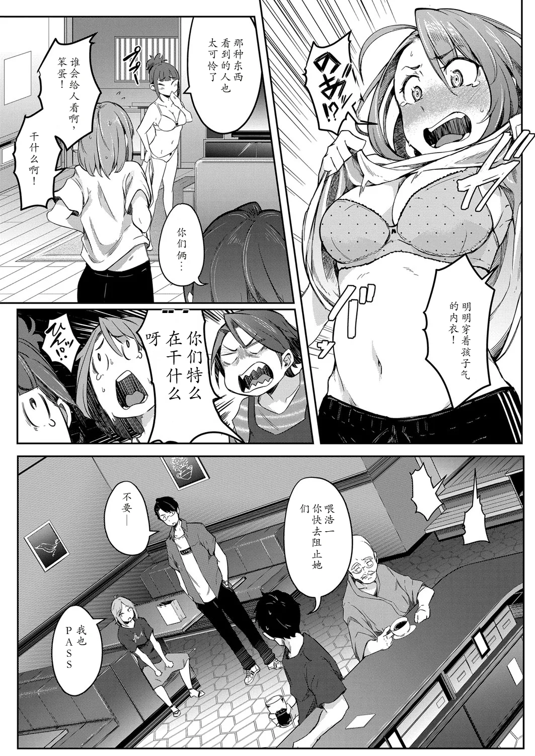Bokura no TSF Monogatari ~Ch. 1 Taikutsu To Iu Na no Koufuku~ page 7 full