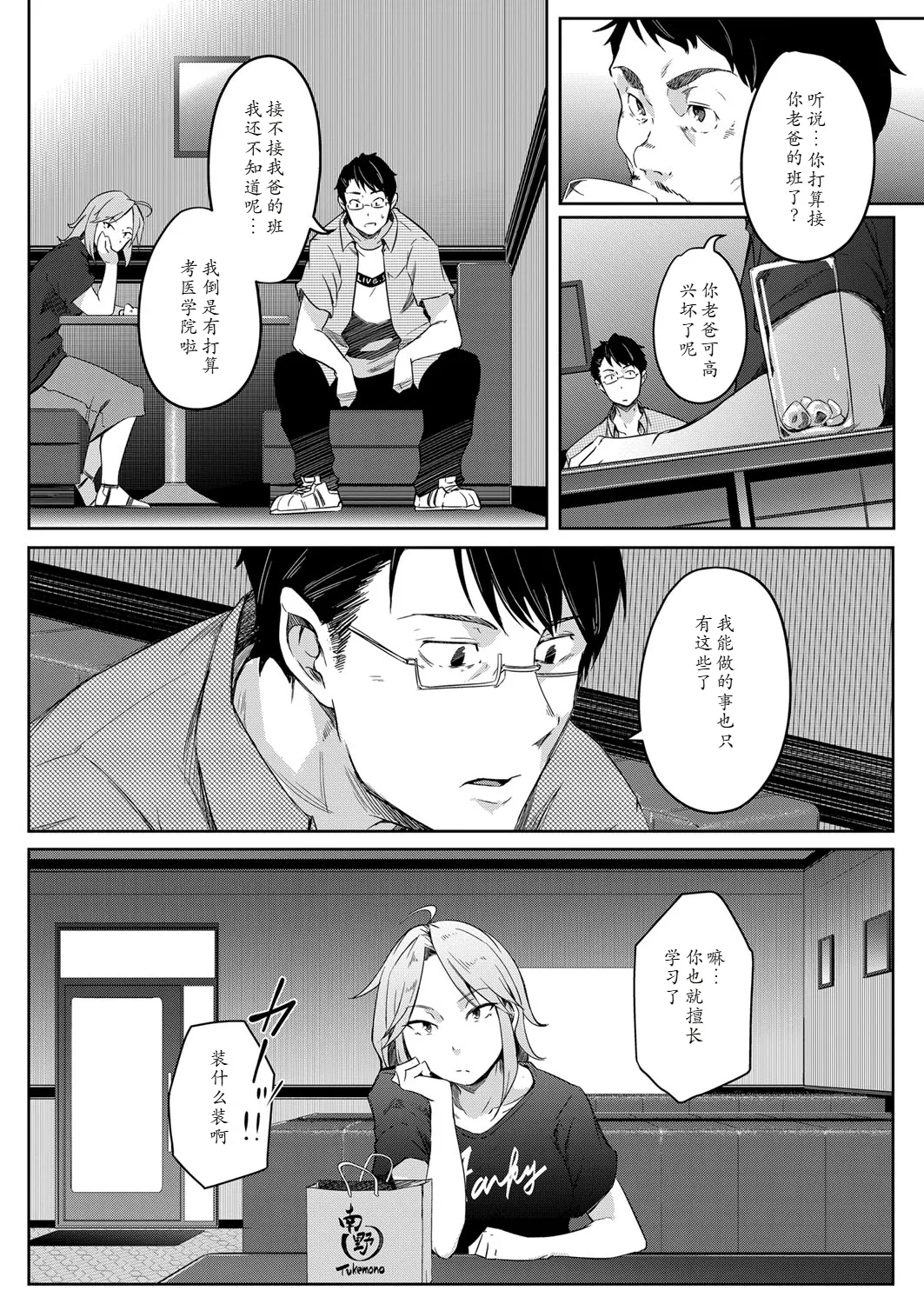 Bokura no TSF Monogatari ~Ch. 1 Taikutsu To Iu Na no Koufuku~ page 8 full