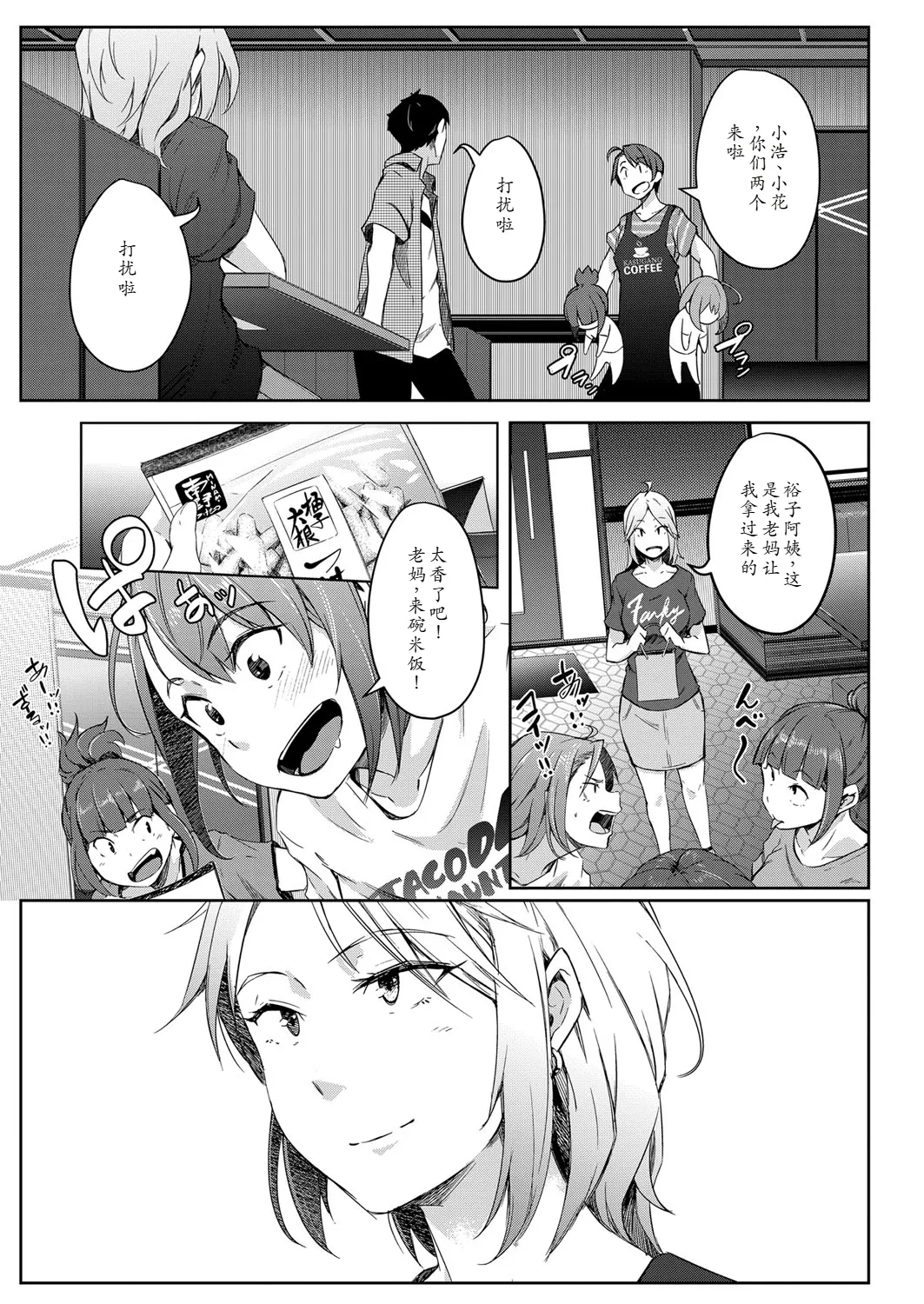 Bokura no TSF Monogatari ~Ch. 1 Taikutsu To Iu Na no Koufuku~ page 9 full