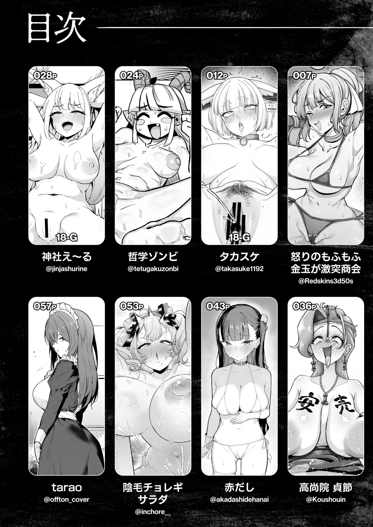 無様媚び合同~本当はいやだけど、必死に媚び媚びしちゃいます♡~ page 4 full