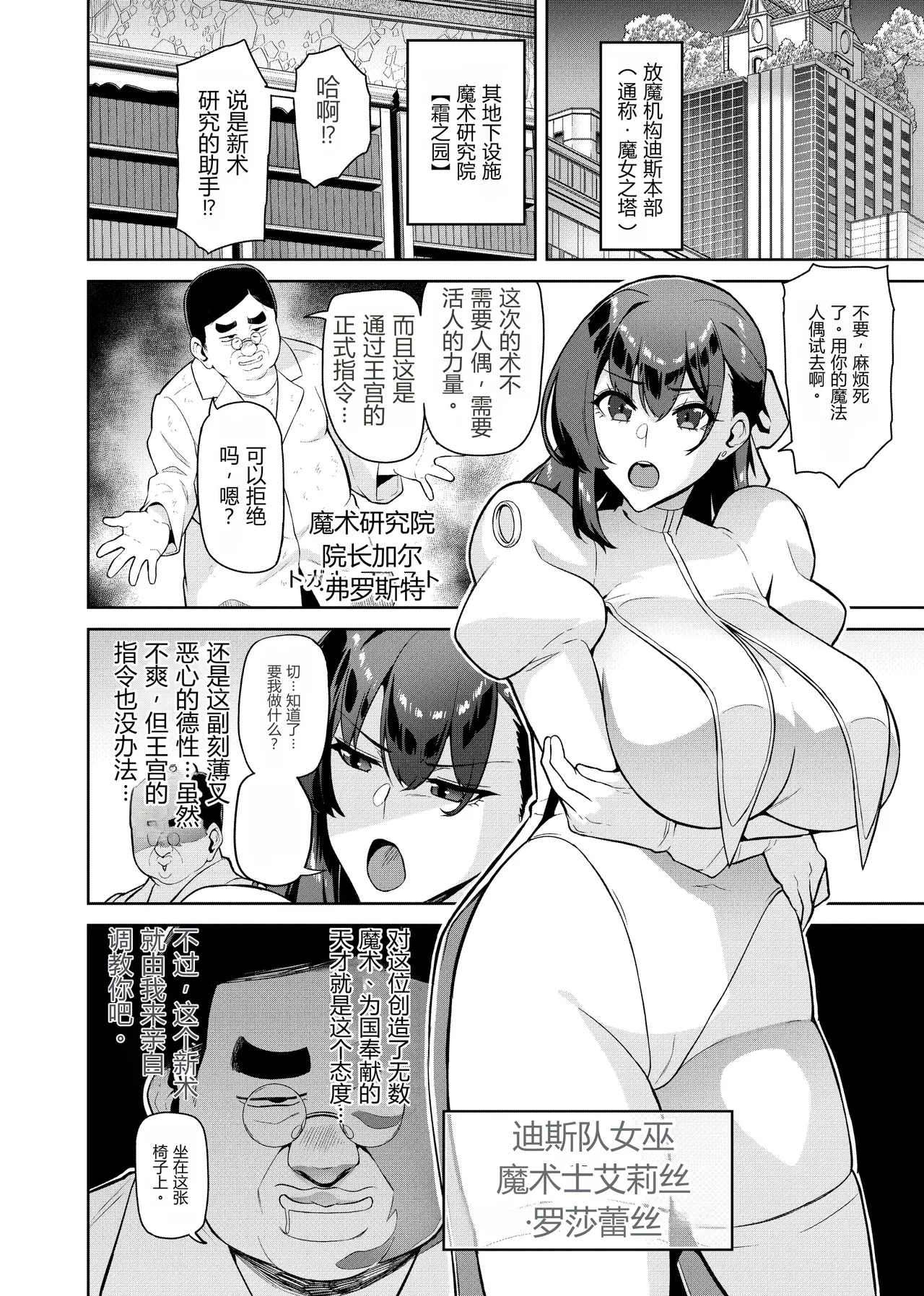 魔術士特攻常識改変_ヒュプノシスモッド page 4 full