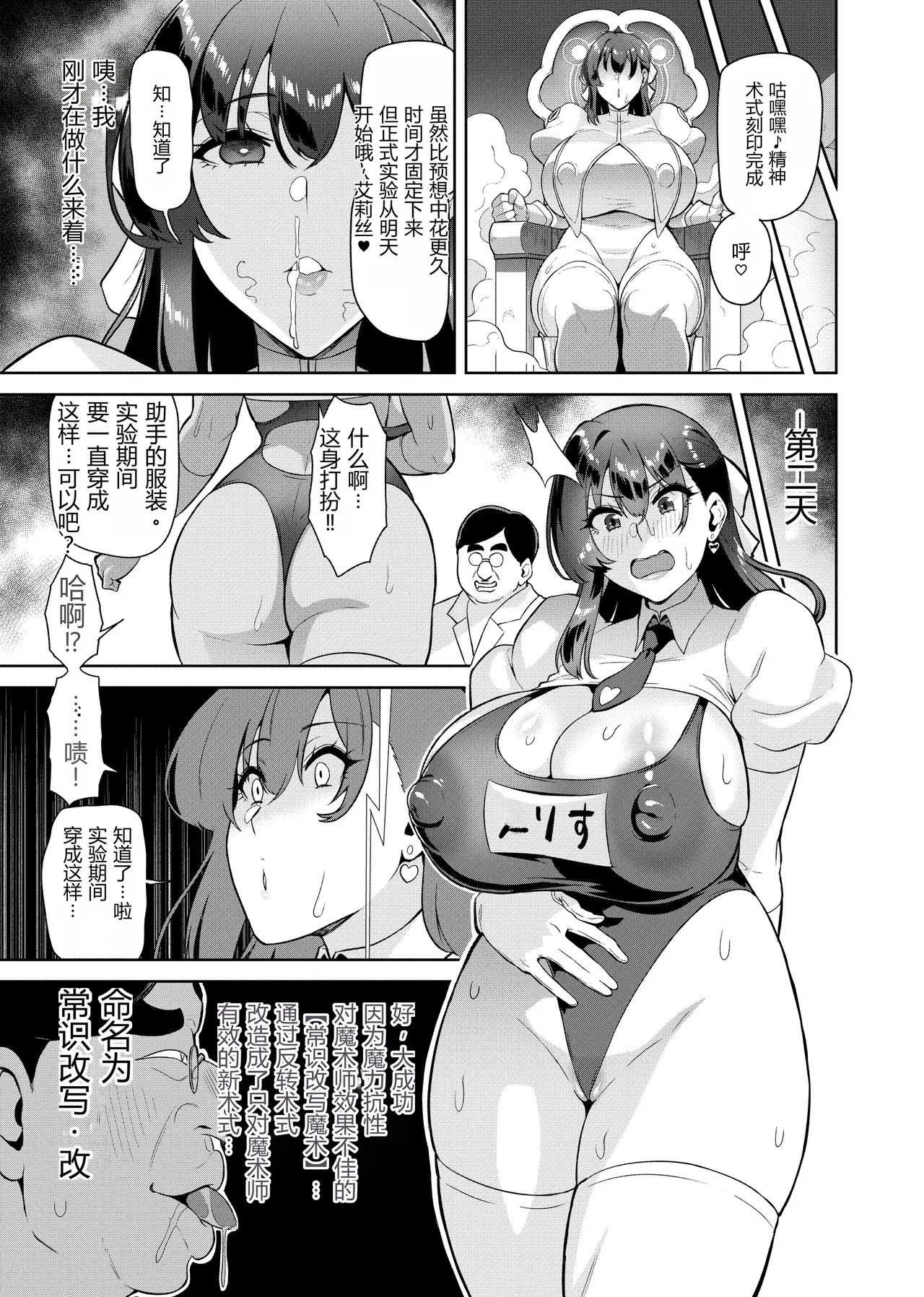 魔術士特攻常識改変_ヒュプノシスモッド page 5 full