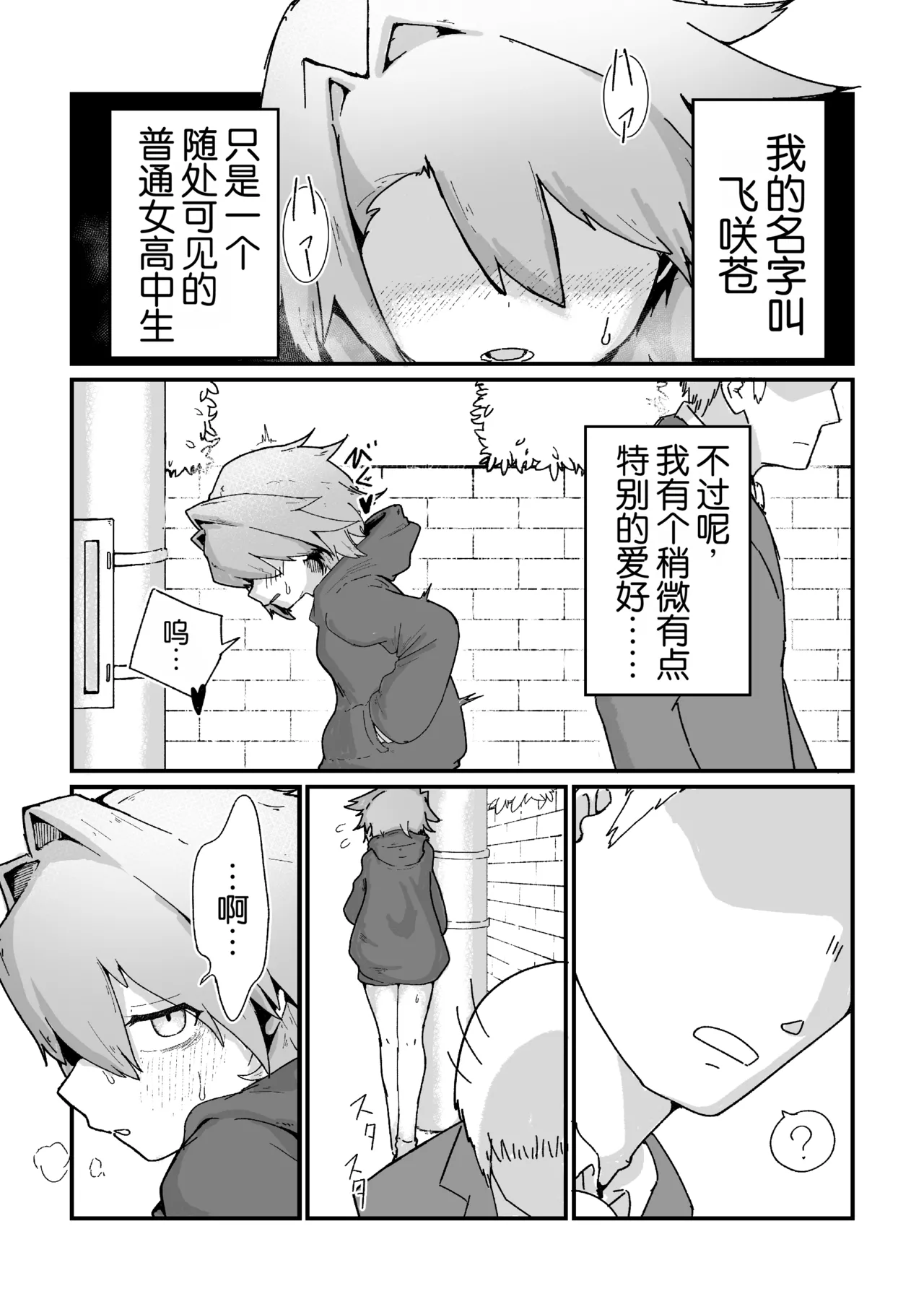 Rikujou joshi roshutsu nikki vol,1 |  田径少女的露出日记 vol,1 page 2 full