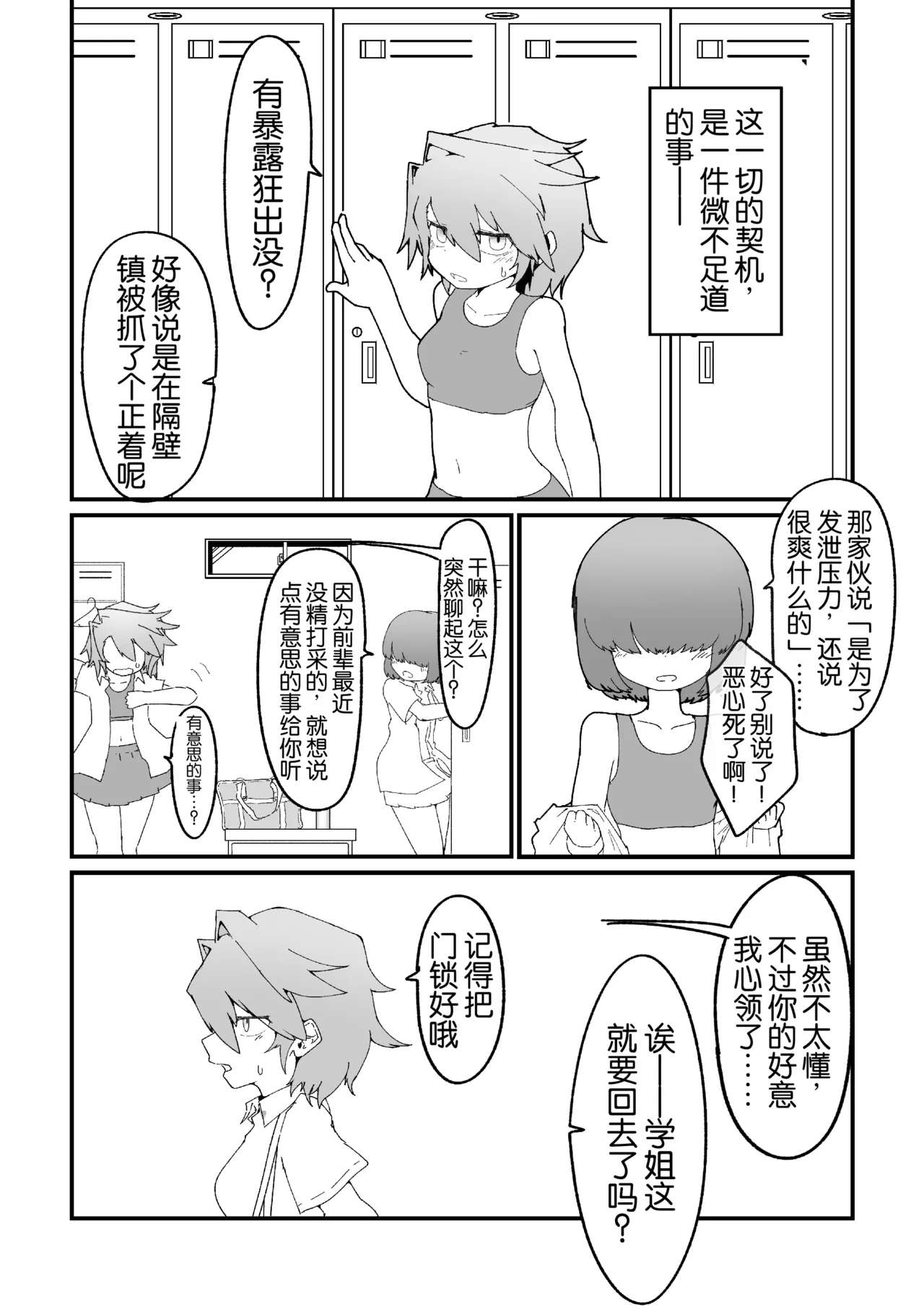 Rikujou joshi roshutsu nikki vol,1 |  田径少女的露出日记 vol,1 page 4 full