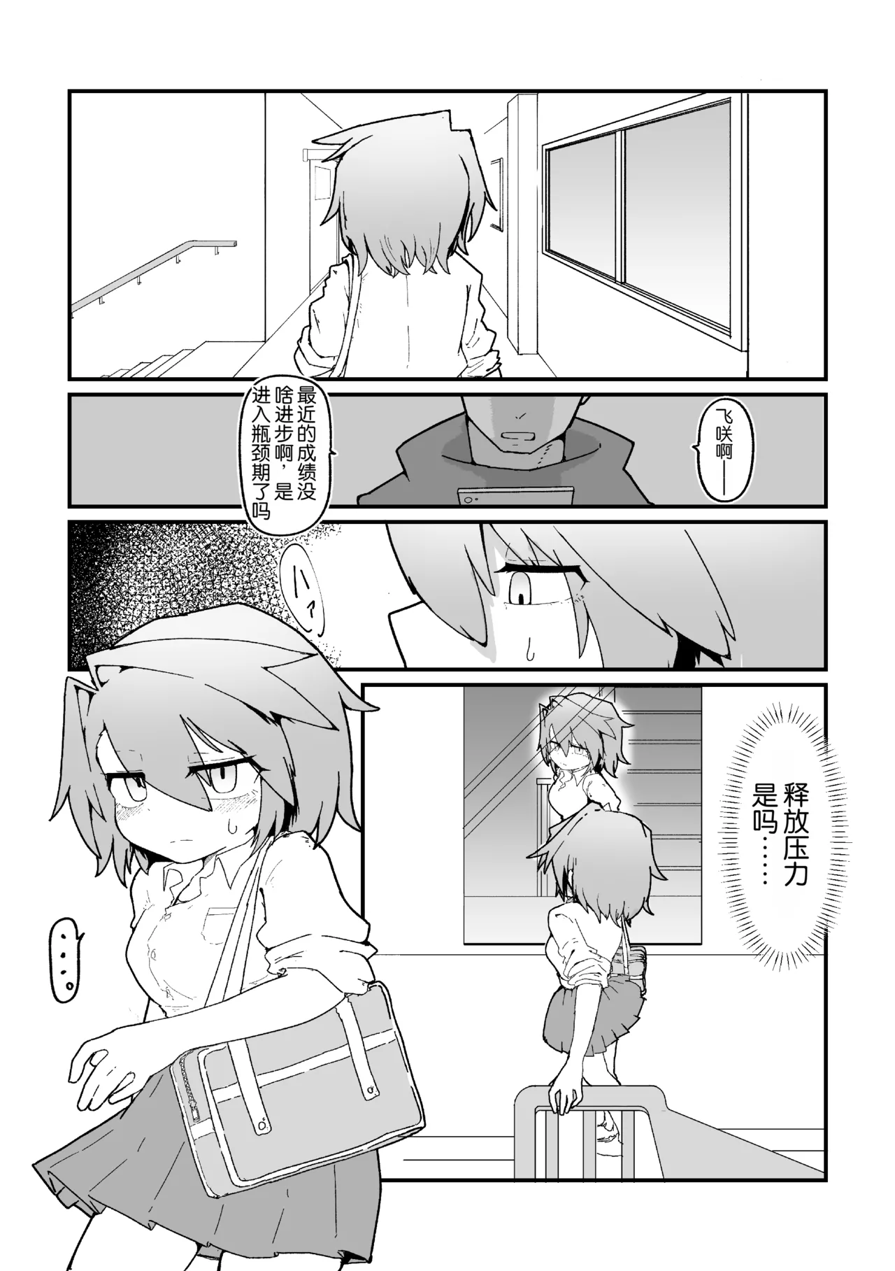 Rikujou joshi roshutsu nikki vol,1 |  田径少女的露出日记 vol,1 page 5 full