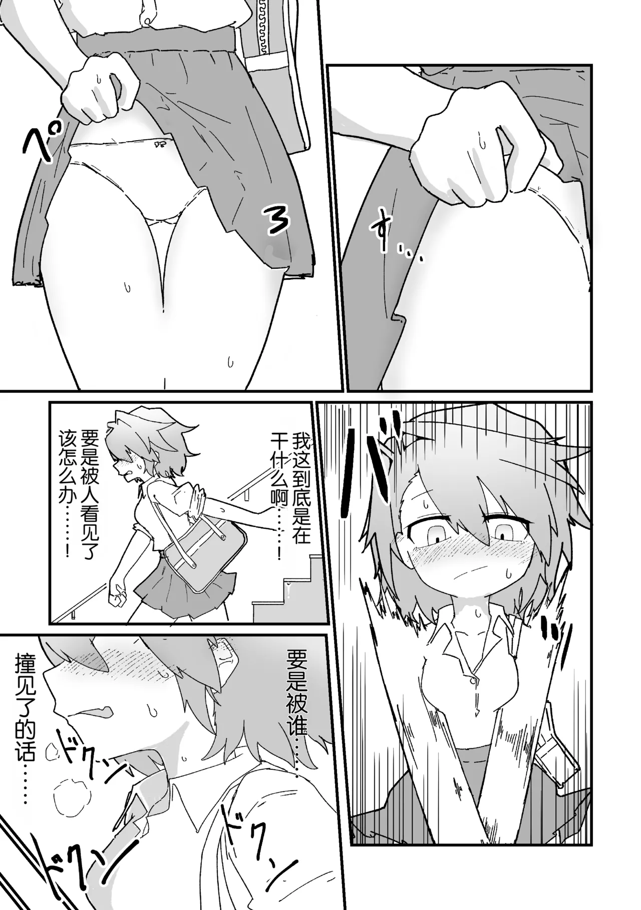 Rikujou joshi roshutsu nikki vol,1 |  田径少女的露出日记 vol,1 page 6 full