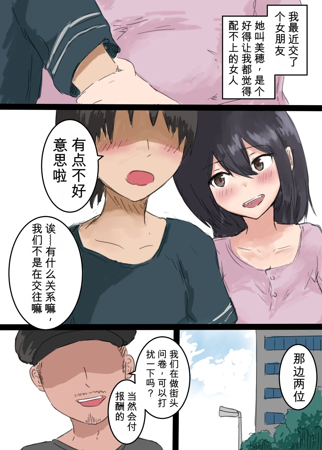 ntr警告 Kanojo ga Hyoui Sarete Me no Mae de Hoka no Otoko to Sex shi Hajimemashita page 4 full