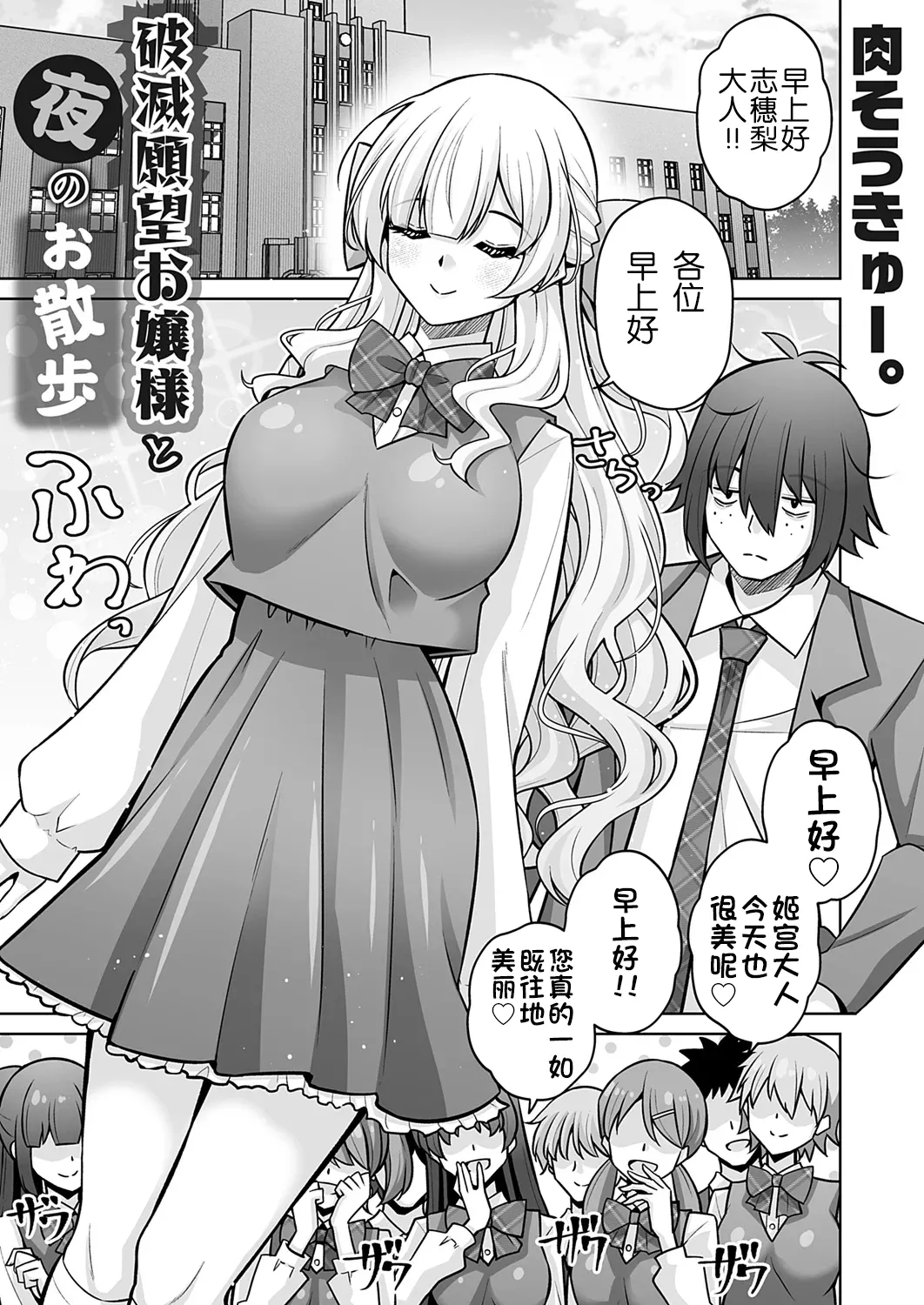 Hametsu Ganbou Ojousama to Yoru no Osanpo page 1 full