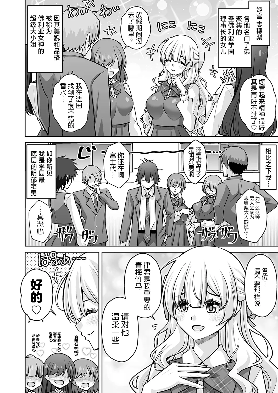 Hametsu Ganbou Ojousama to Yoru no Osanpo page 2 full