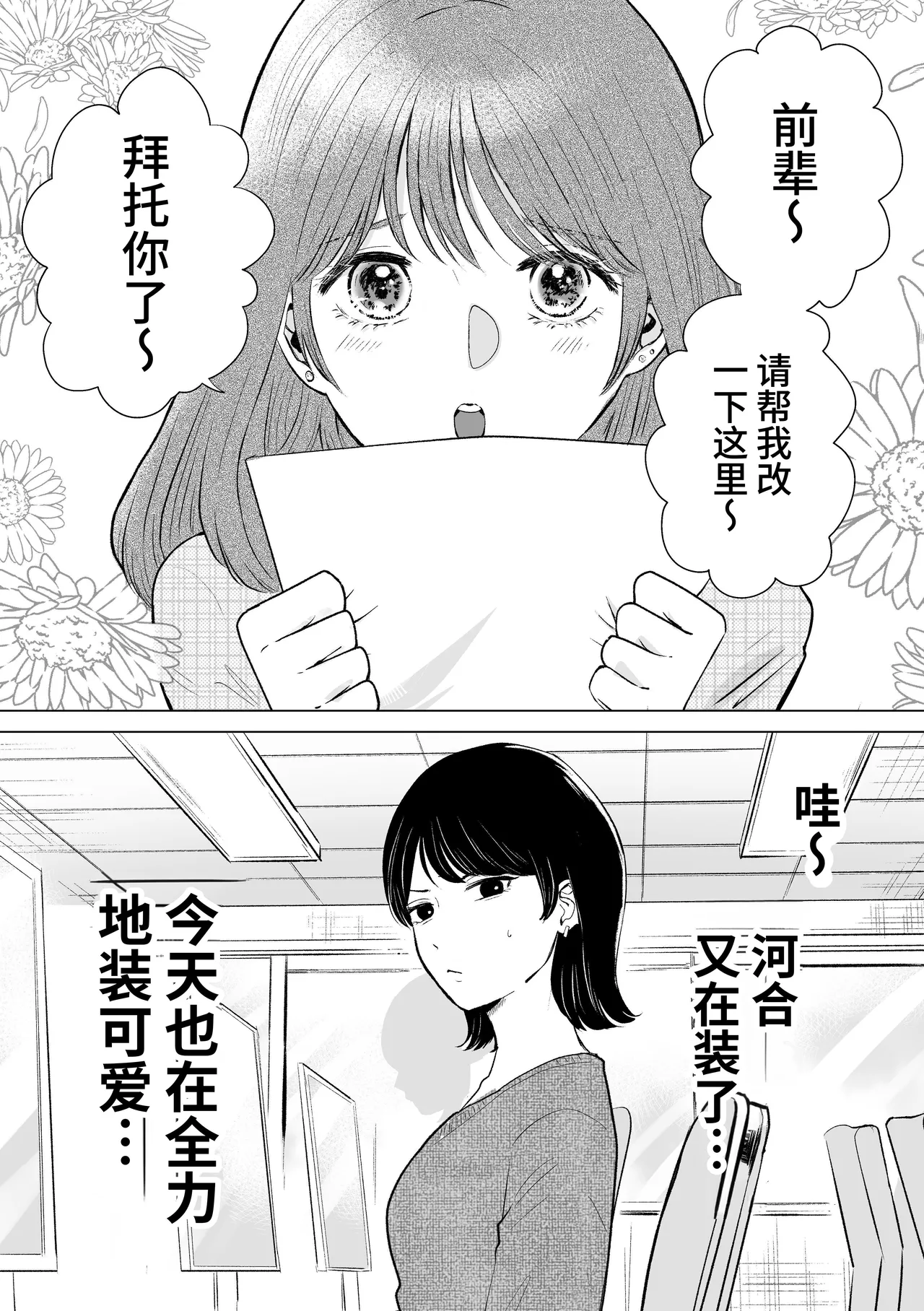 Senpai tte Honto Baka -Kouhai no Burikko Onna ni Suki ni Sarechau Hanashi- page 4 full