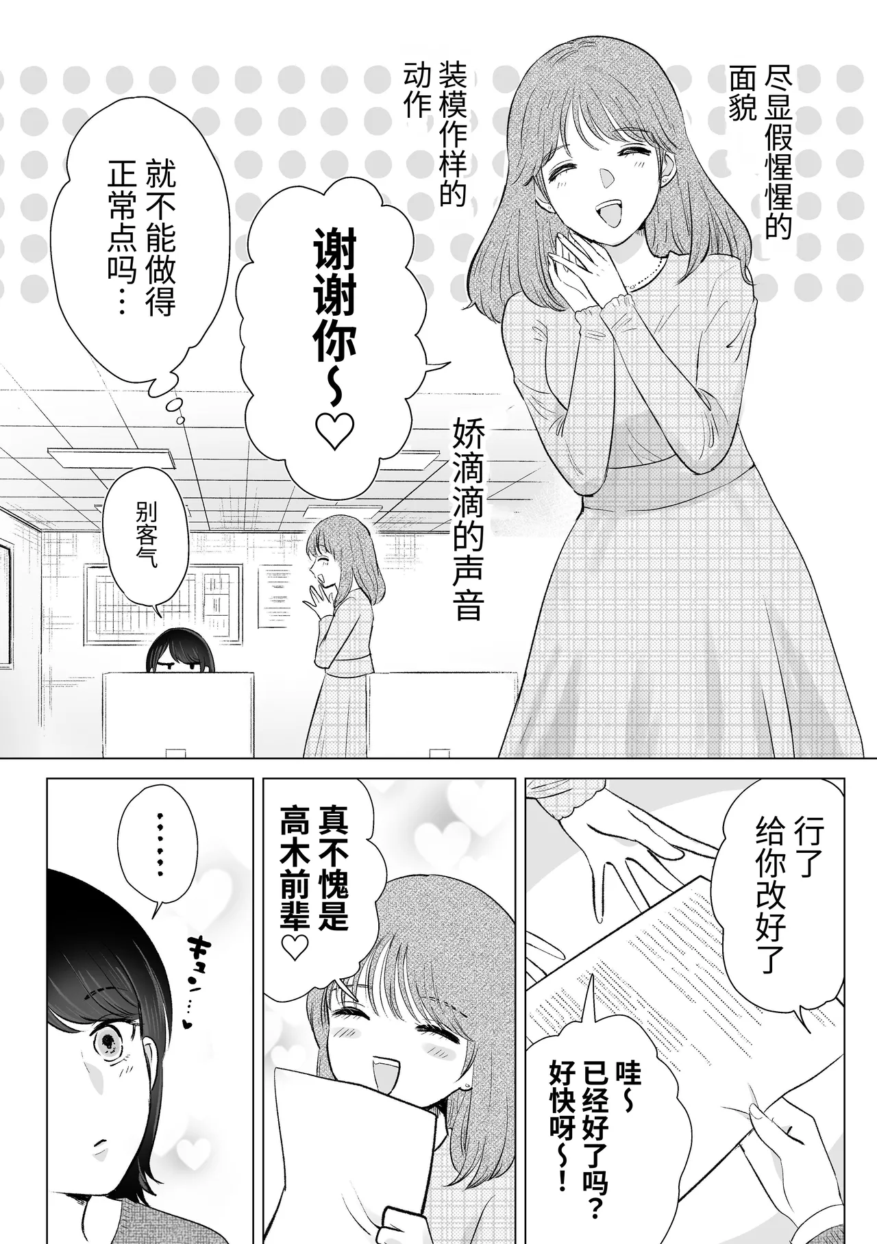 Senpai tte Honto Baka -Kouhai no Burikko Onna ni Suki ni Sarechau Hanashi- page 5 full