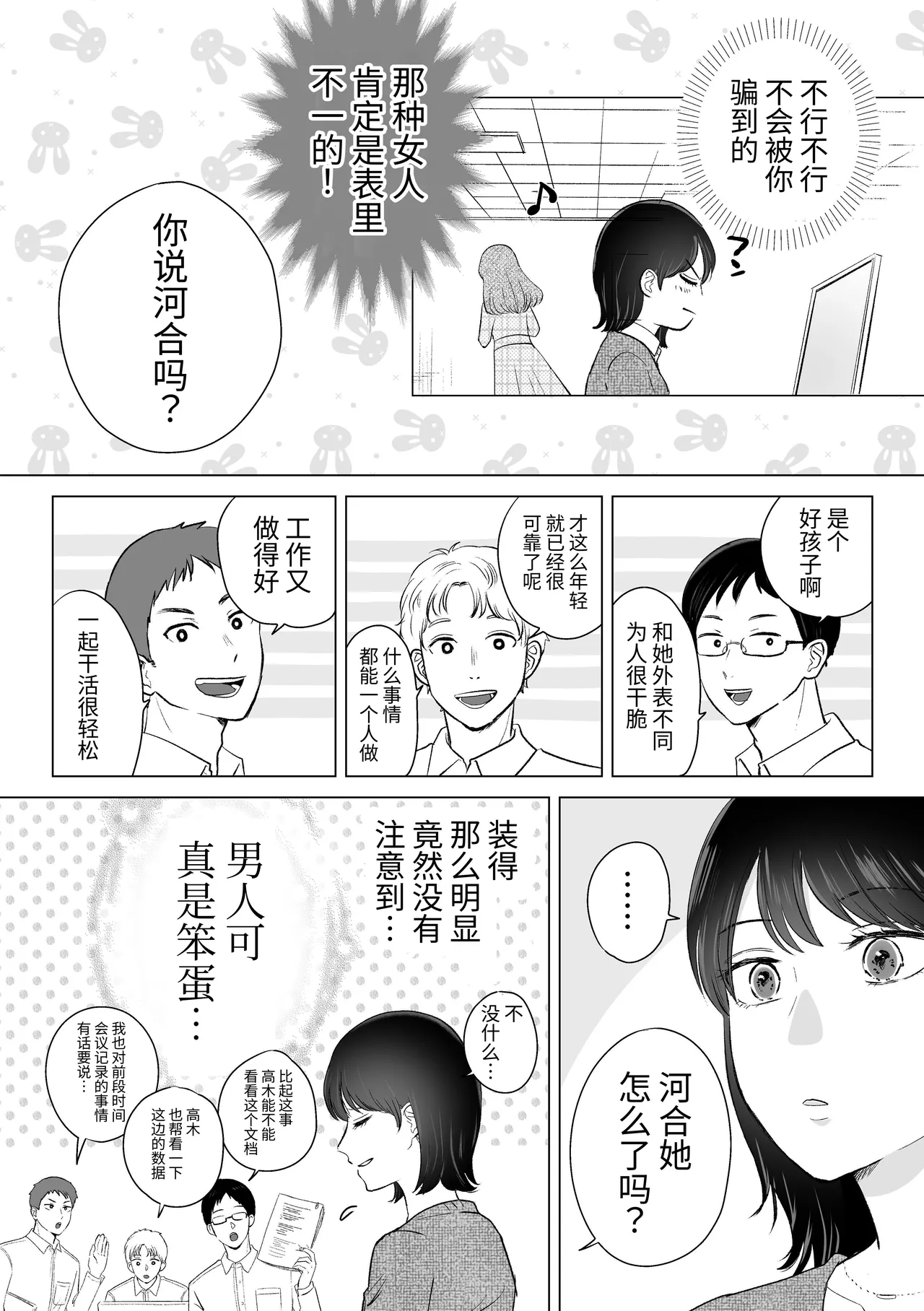 Senpai tte Honto Baka -Kouhai no Burikko Onna ni Suki ni Sarechau Hanashi- page 6 full