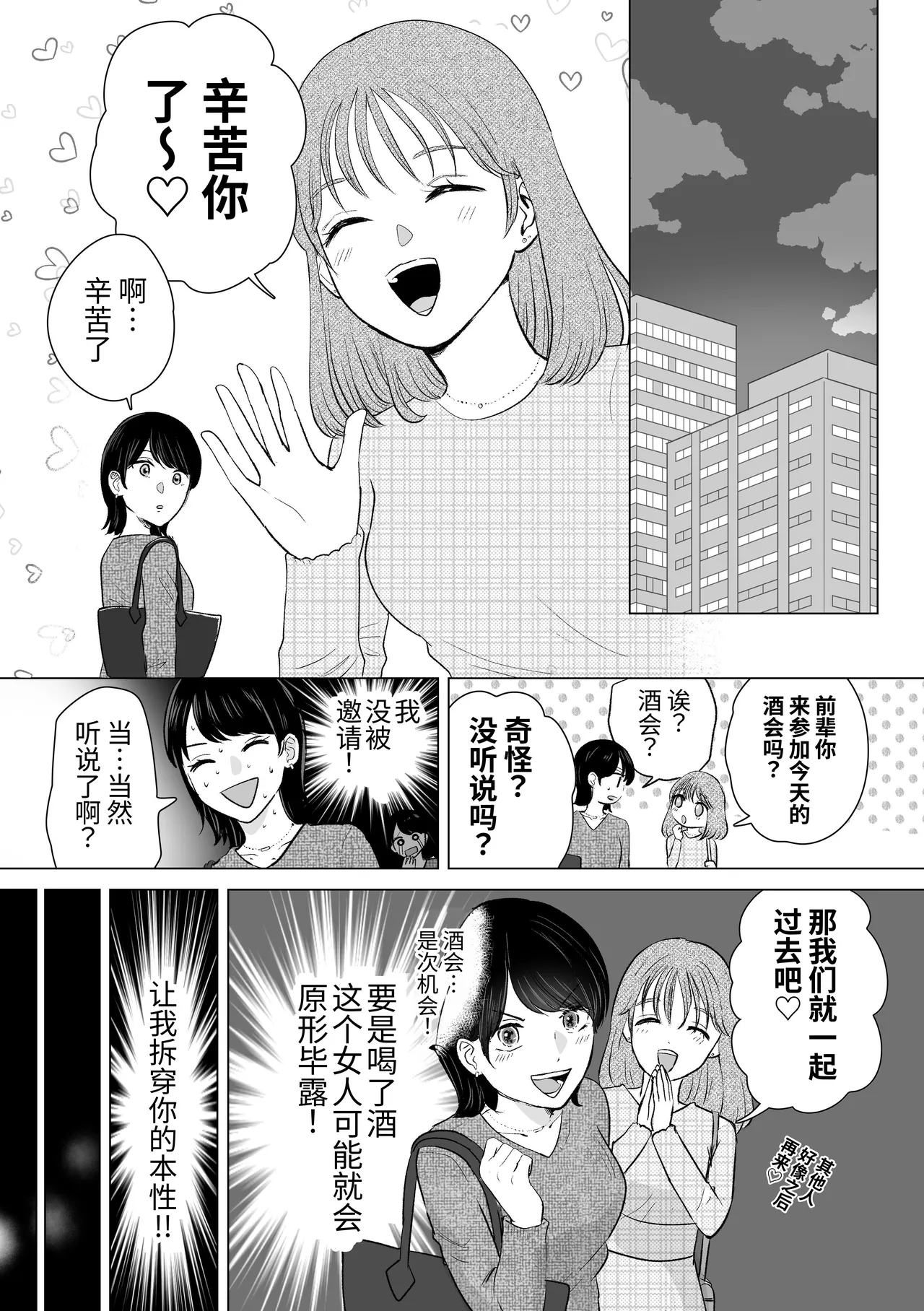 Senpai tte Honto Baka -Kouhai no Burikko Onna ni Suki ni Sarechau Hanashi- page 7 full