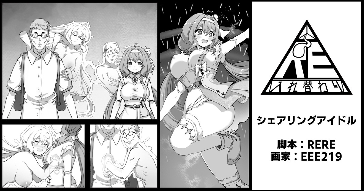 シェアリングアイドル page 1 full