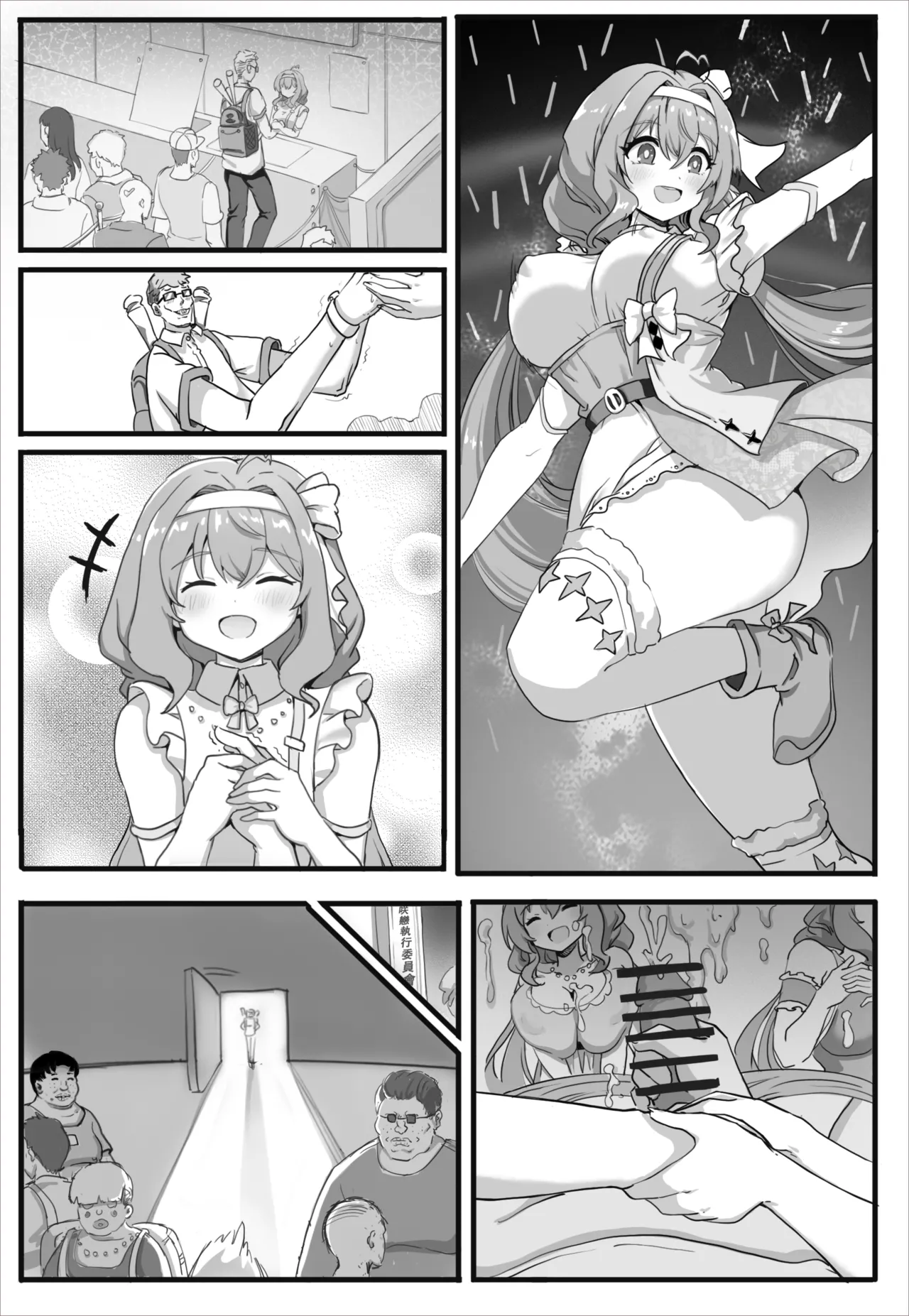 シェアリングアイドル page 10 full