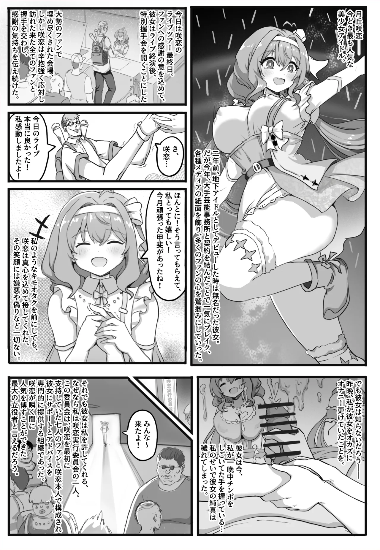シェアリングアイドル page 2 full