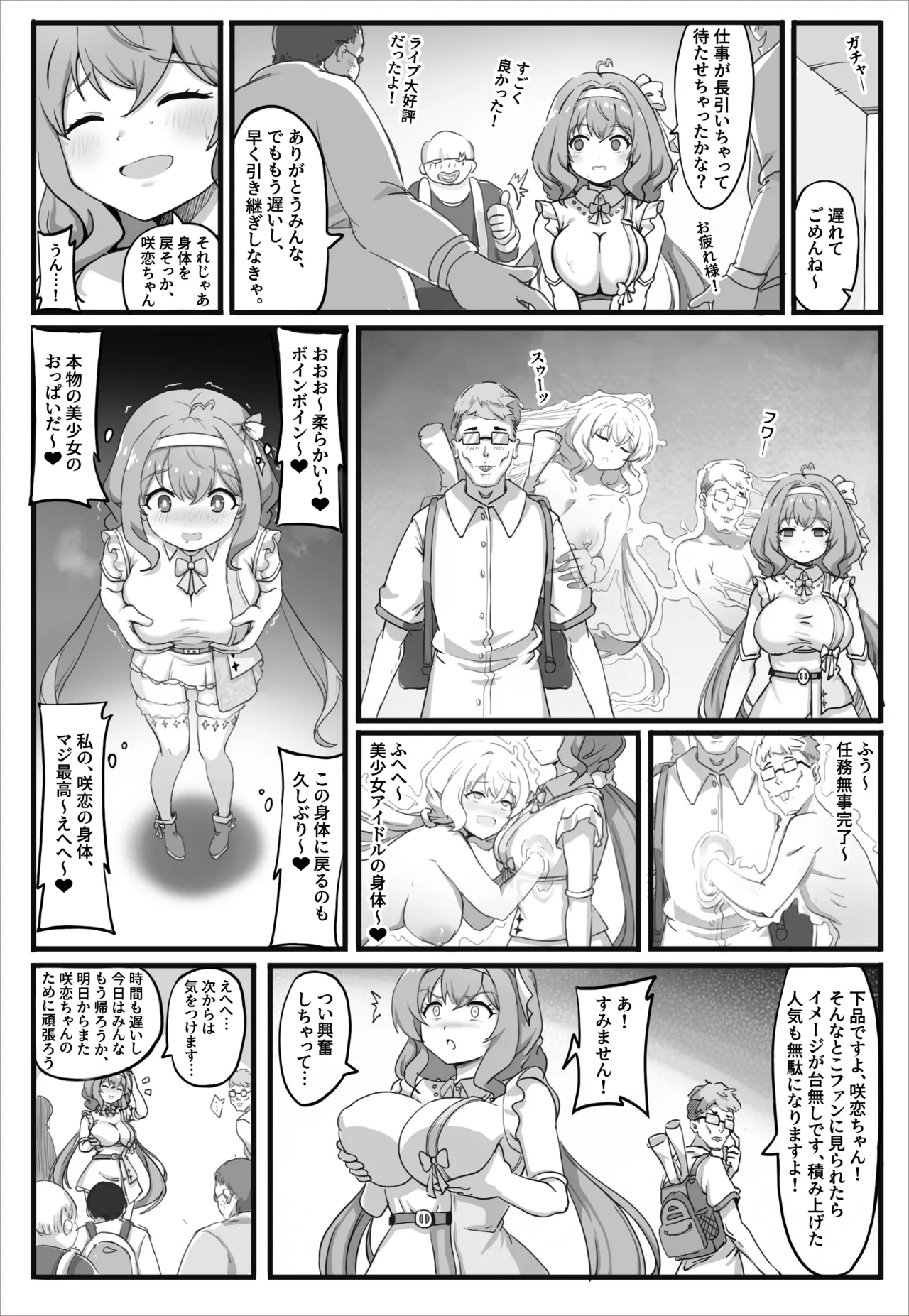 シェアリングアイドル page 3 full